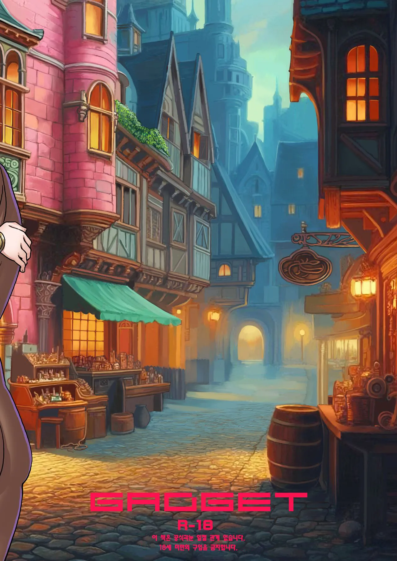 [Gadget Koubou (A-10)] Dragon Quest XXX (Dragon Quest) [Digital] [Korean] image number 95