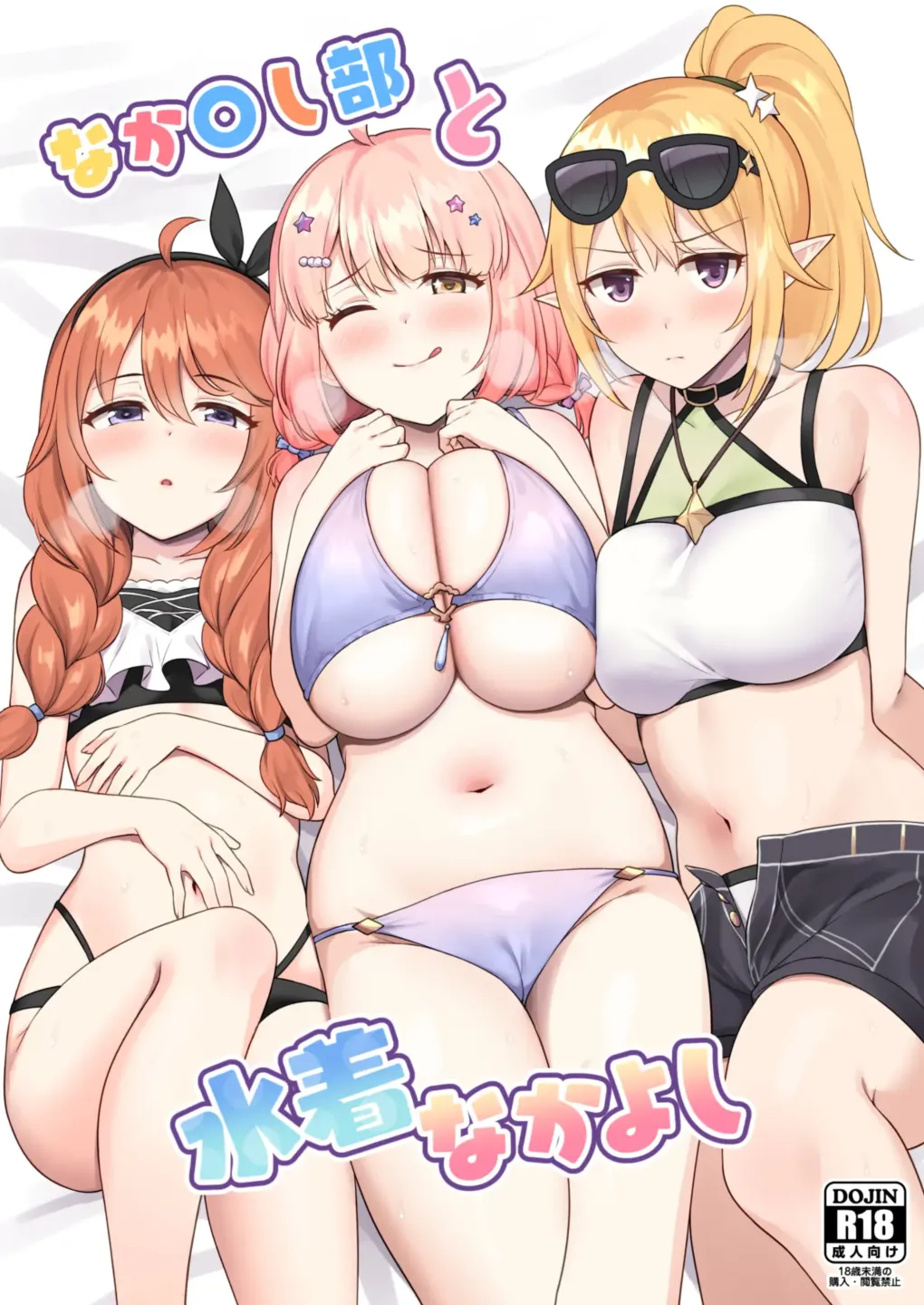 [Tanabata Milky Way (Yue)] Nakayoshi-bu to Mizugi Nakayoshi (Princess Connect! Re:Dive) [Digital] [Korean] 图片编号 1