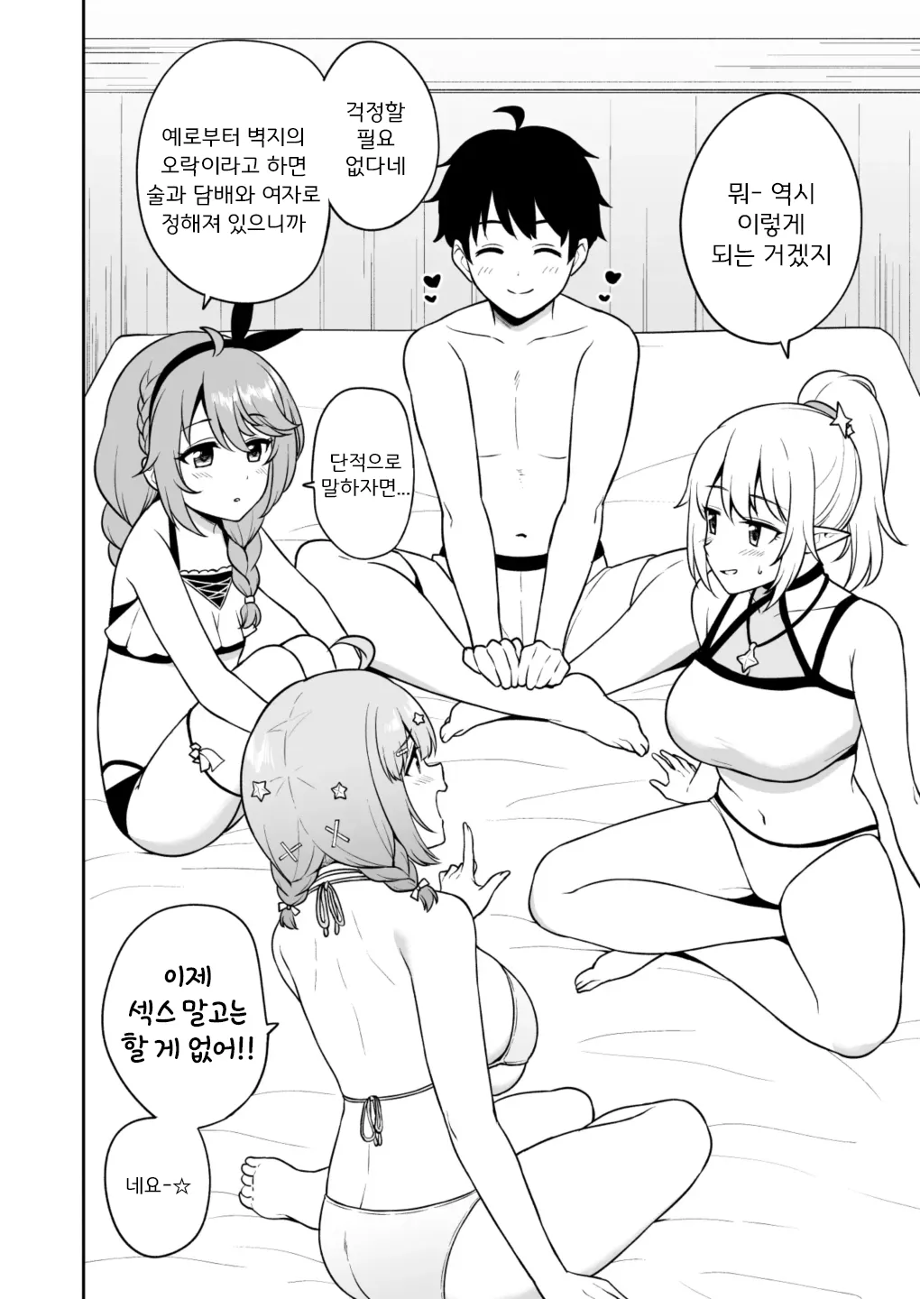 [Tanabata Milky Way (Yue)] Nakayoshi-bu to Mizugi Nakayoshi (Princess Connect! Re:Dive) [Digital] [Korean] 图片编号 3