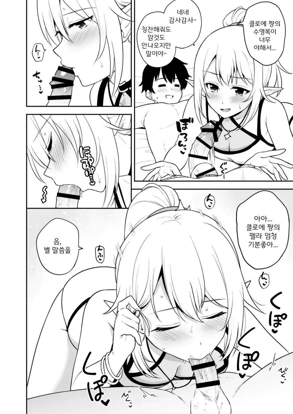 [Tanabata Milky Way (Yue)] Nakayoshi-bu to Mizugi Nakayoshi (Princess Connect! Re:Dive) [Digital] [Korean] 图片编号 5