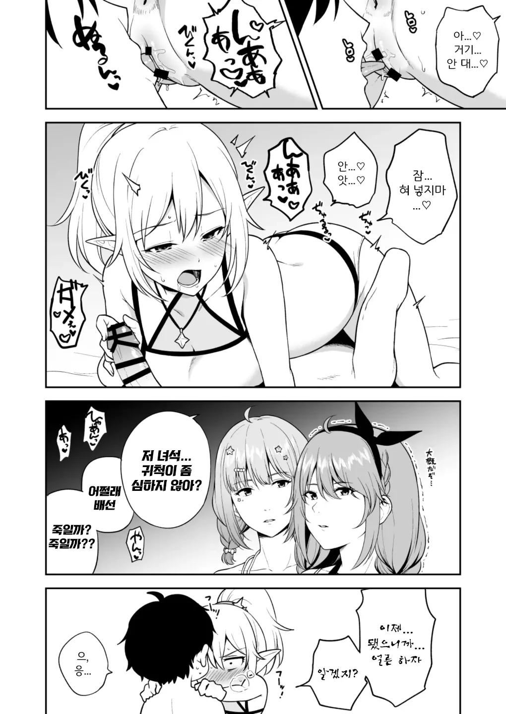 [Tanabata Milky Way (Yue)] Nakayoshi-bu to Mizugi Nakayoshi (Princess Connect! Re:Dive) [Digital] [Korean] 图片编号 7