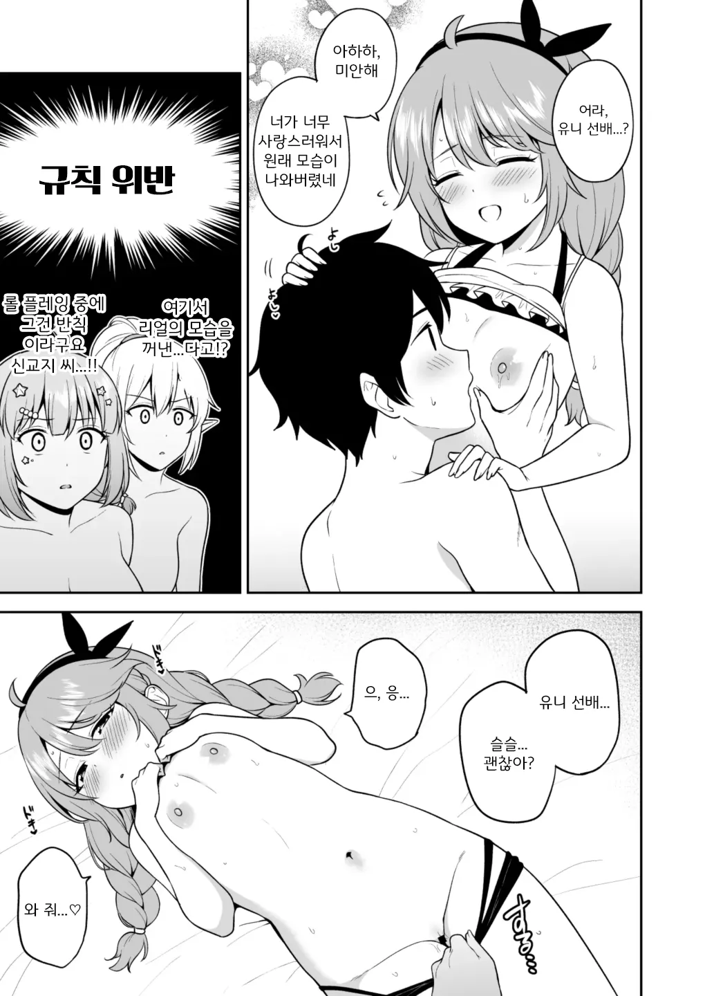 [Tanabata Milky Way (Yue)] Nakayoshi-bu to Mizugi Nakayoshi (Princess Connect! Re:Dive) [Digital] [Korean] 图片编号 26