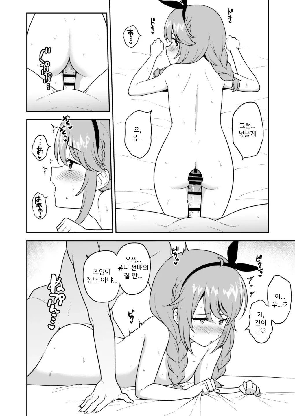 [Tanabata Milky Way (Yue)] Nakayoshi-bu to Mizugi Nakayoshi (Princess Connect! Re:Dive) [Digital] [Korean] 图片编号 27