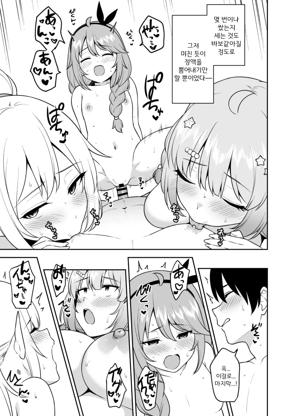 [Tanabata Milky Way (Yue)] Nakayoshi-bu to Mizugi Nakayoshi (Princess Connect! Re:Dive) [Digital] [Korean] 图片编号 32