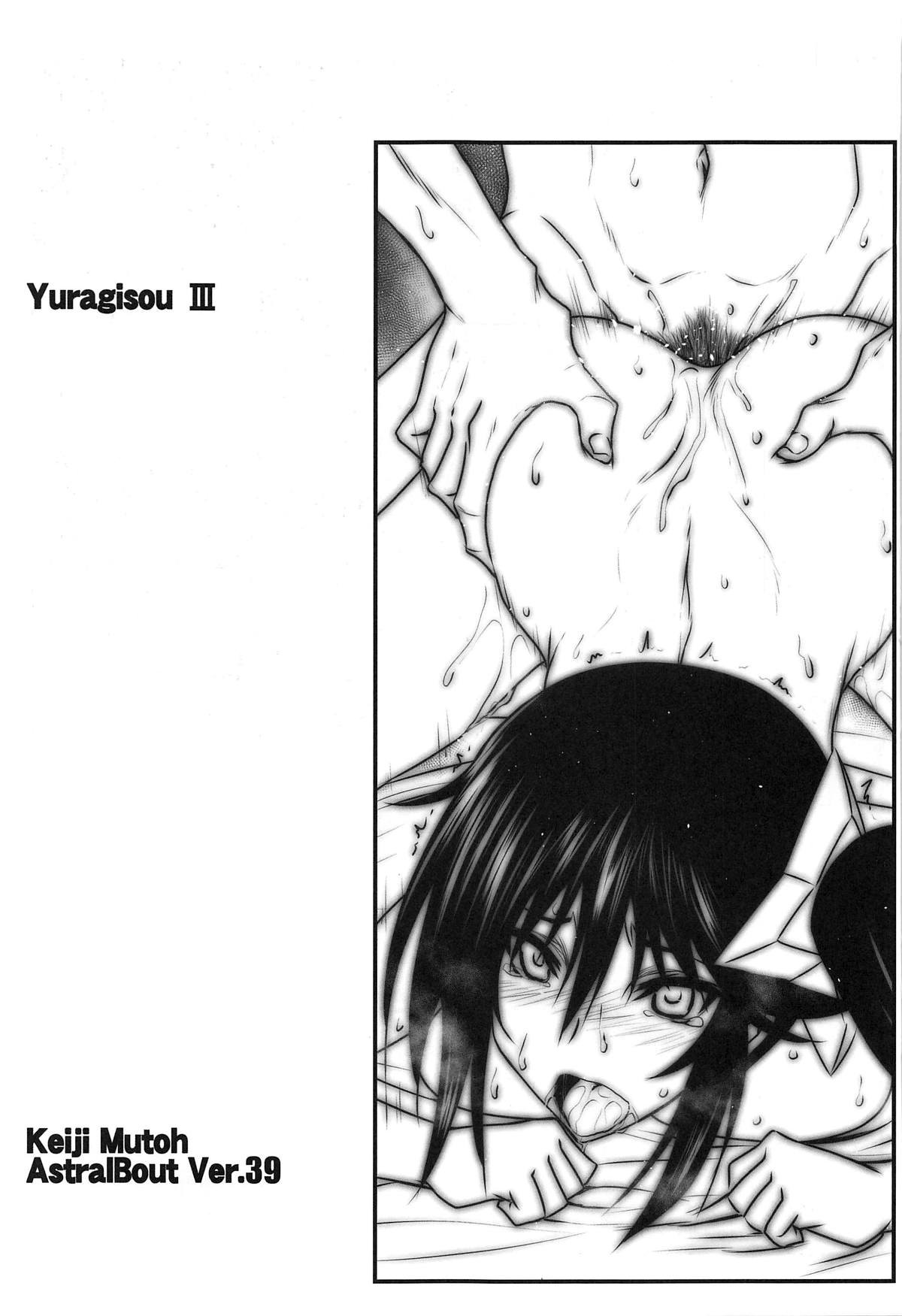 (C95) [STUDIO TRIUMPH (Mutou Keiji)] Astral Bout Ver. 39 (Yuragisou no Yuuna-san) [English] {Doujins.com} image number 2