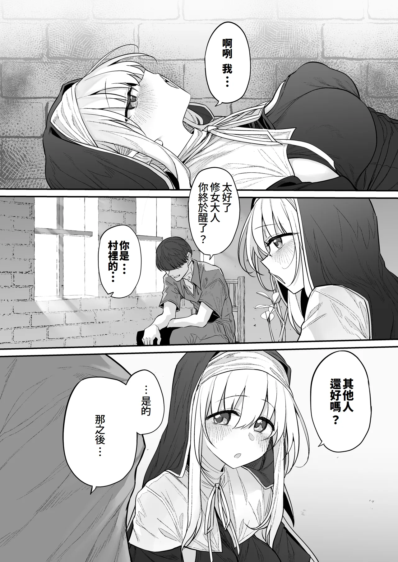 [Marked-two (Suga Hideo)] Last Traveller -Inran Sister Hen- [Digital][Chinese][Amerins漢化] изображение № 52