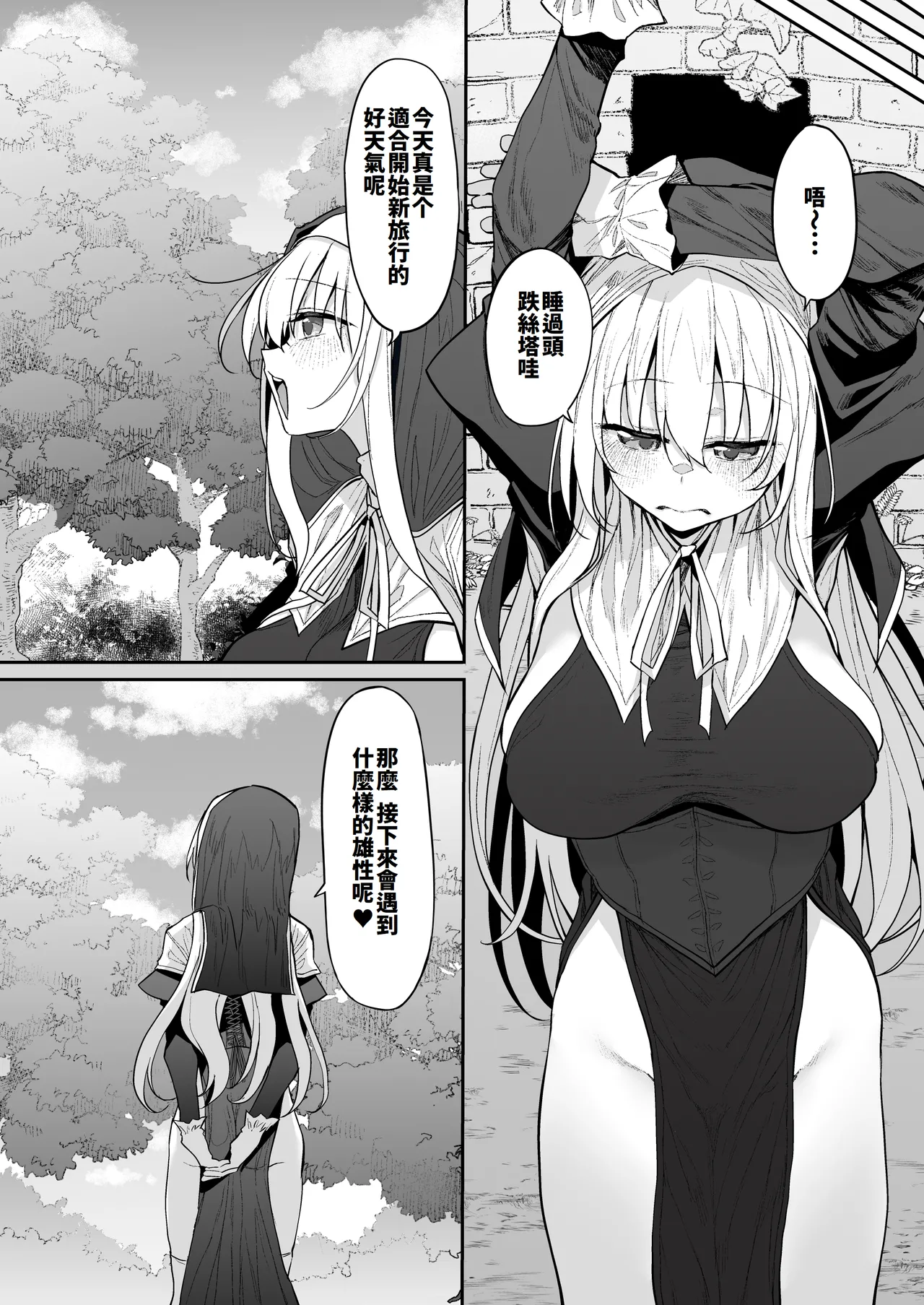 [Marked-two (Suga Hideo)] Last Traveller -Inran Sister Hen- [Digital][Chinese][Amerins漢化] изображение № 55