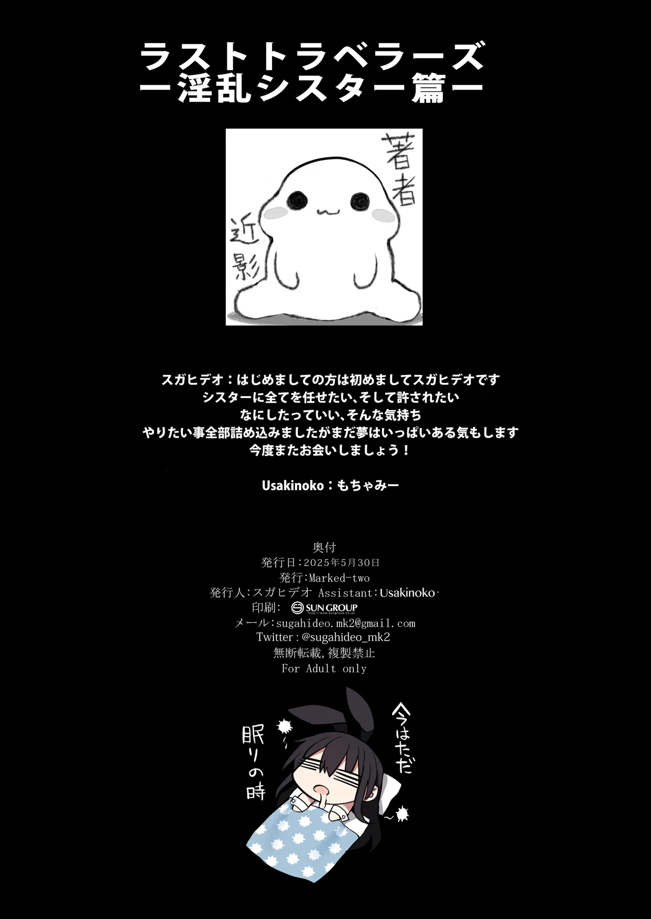 [Marked-two (Suga Hideo)] Last Traveller -Inran Sister Hen- [Digital][Chinese][Amerins漢化] изображение № 65