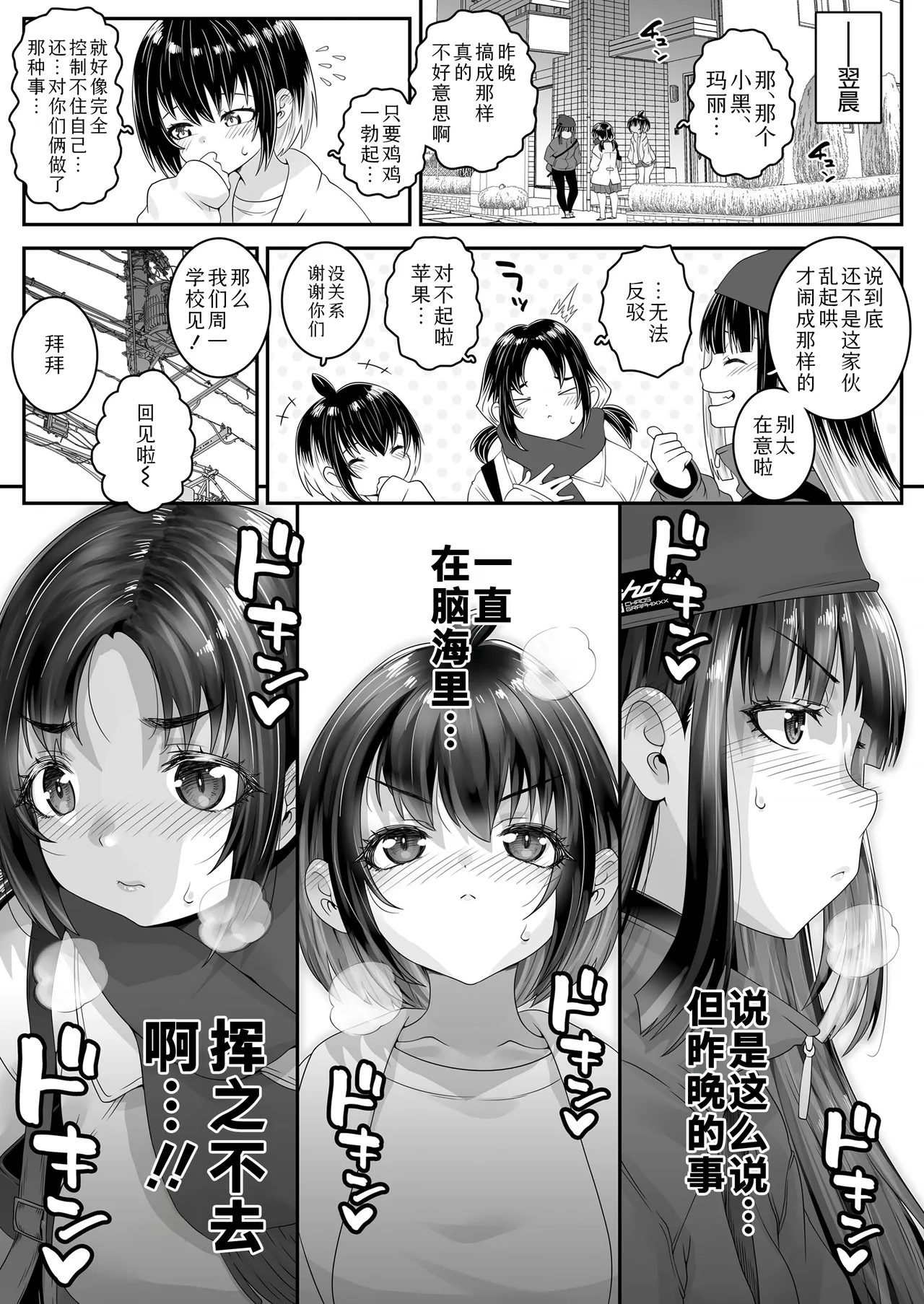 [Line Out (mdo-h)] Watashi Dake [Haechatta!?] | 就我一个人「长出来了!?」 [Chinese] [Sky110036个人汉化] [Digital] 이미지 번호 33