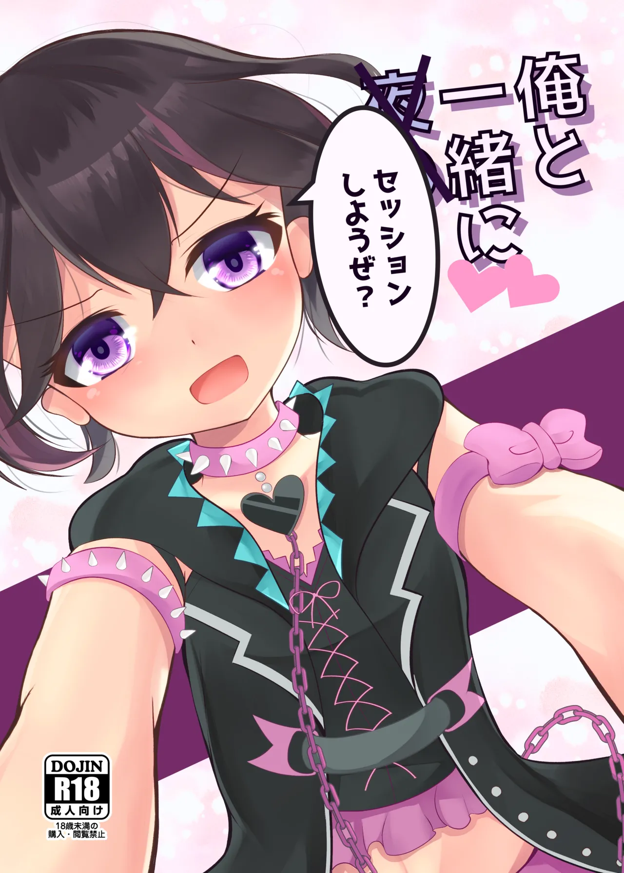 (JB20) [kyuteisyouzyomarin(yuiragitikage)] Ore to Issyo ni Session Shiyouze? (O.N.G.E.K.I.) [Digital] image number 1