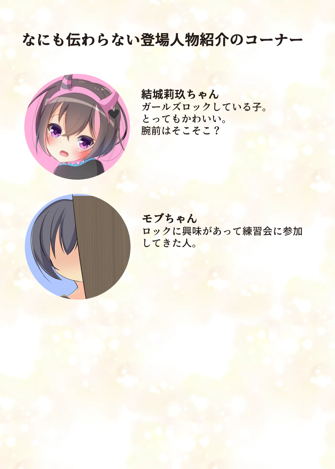 (JB20) [kyuteisyouzyomarin(yuiragitikage)] Ore to Issyo ni Session Shiyouze? (O.N.G.E.K.I.) [Digital] image number 2