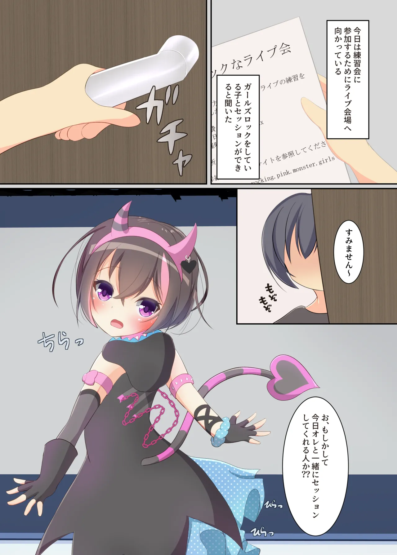 (JB20) [kyuteisyouzyomarin(yuiragitikage)] Ore to Issyo ni Session Shiyouze? (O.N.G.E.K.I.) [Digital] image number 3