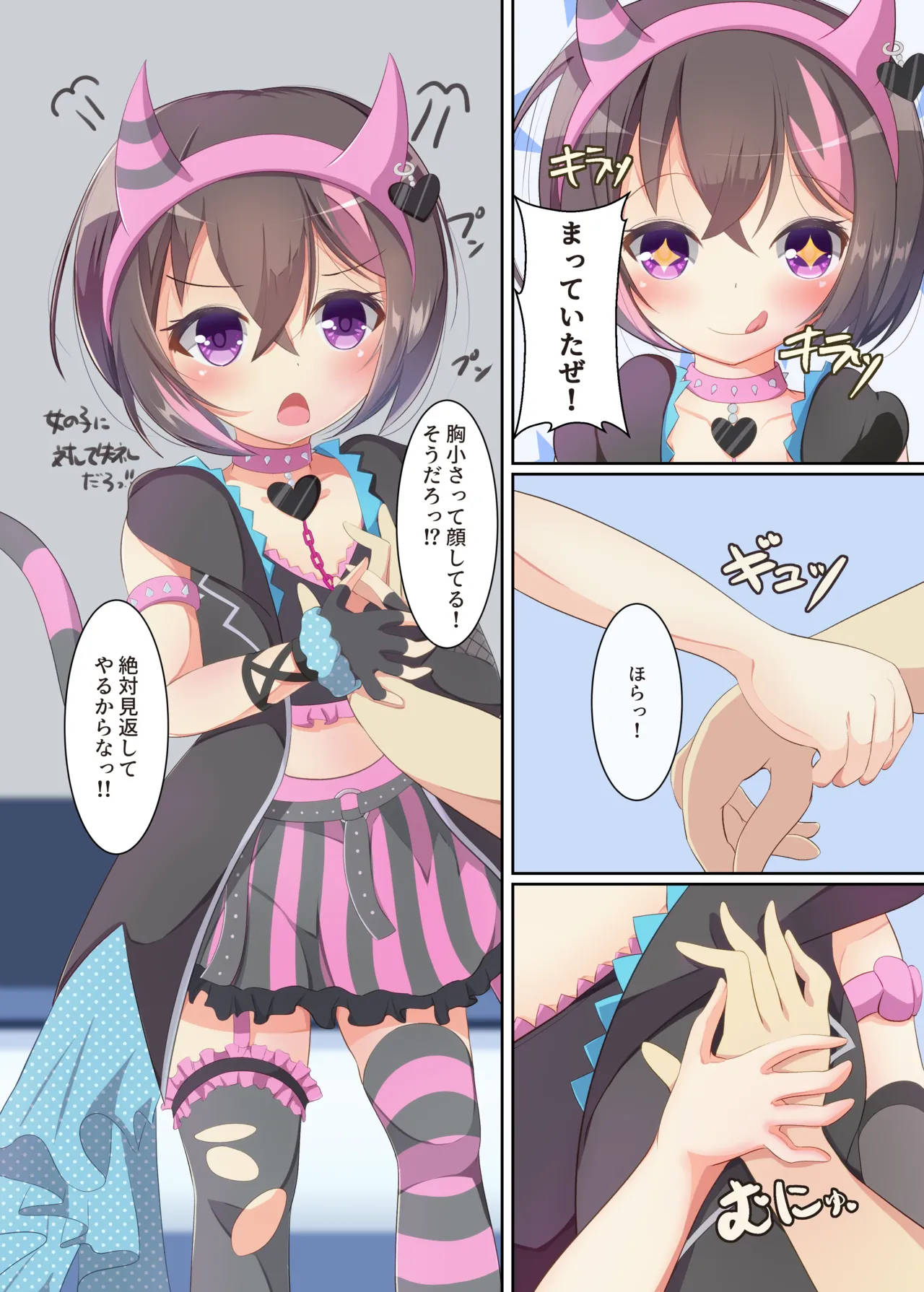 (JB20) [kyuteisyouzyomarin(yuiragitikage)] Ore to Issyo ni Session Shiyouze? (O.N.G.E.K.I.) [Digital] image number 4