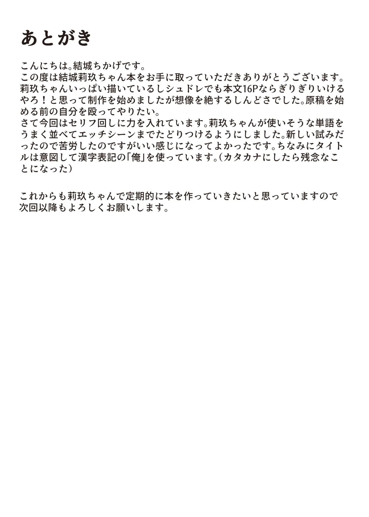 (JB20) [kyuteisyouzyomarin(yuiragitikage)] Ore to Issyo ni Session Shiyouze? (O.N.G.E.K.I.) [Digital] image number 19