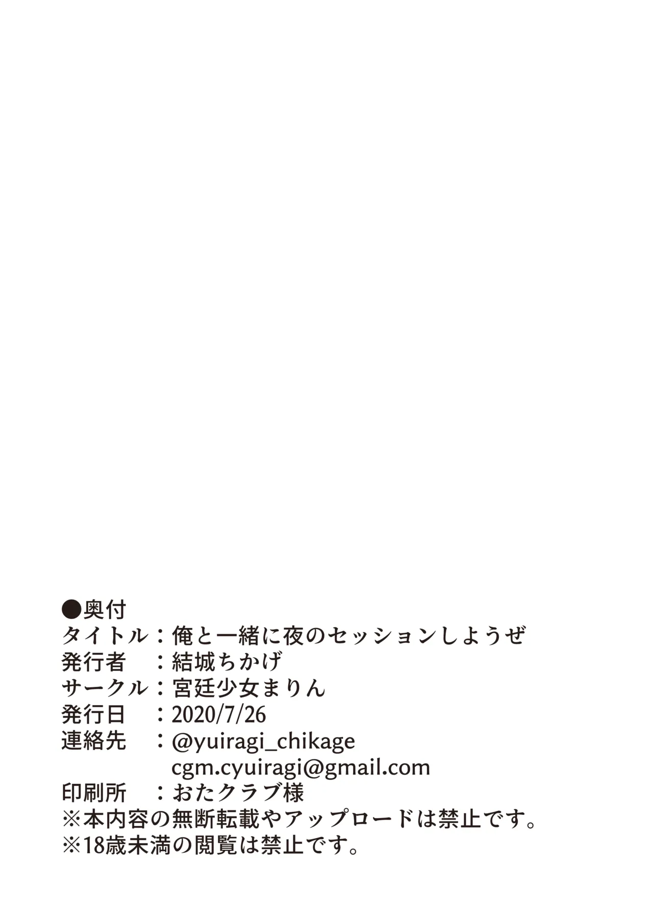 (JB20) [kyuteisyouzyomarin(yuiragitikage)] Ore to Issyo ni Session Shiyouze? (O.N.G.E.K.I.) [Digital] image number 20