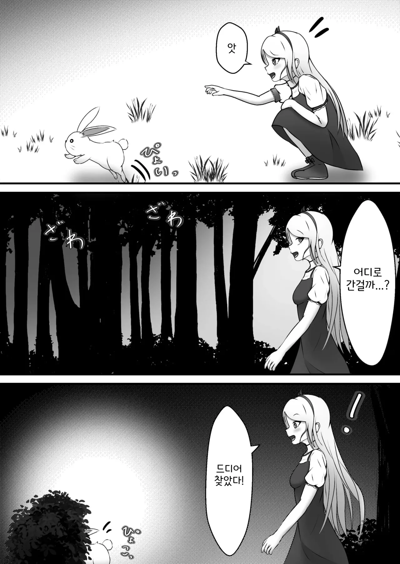 [Genkai Shoujo (Iruiru)] Kusuguri no Kuni no Bunny-chan | 간지럼 나라의 바니쨩 [Korean] Bildnummer 3