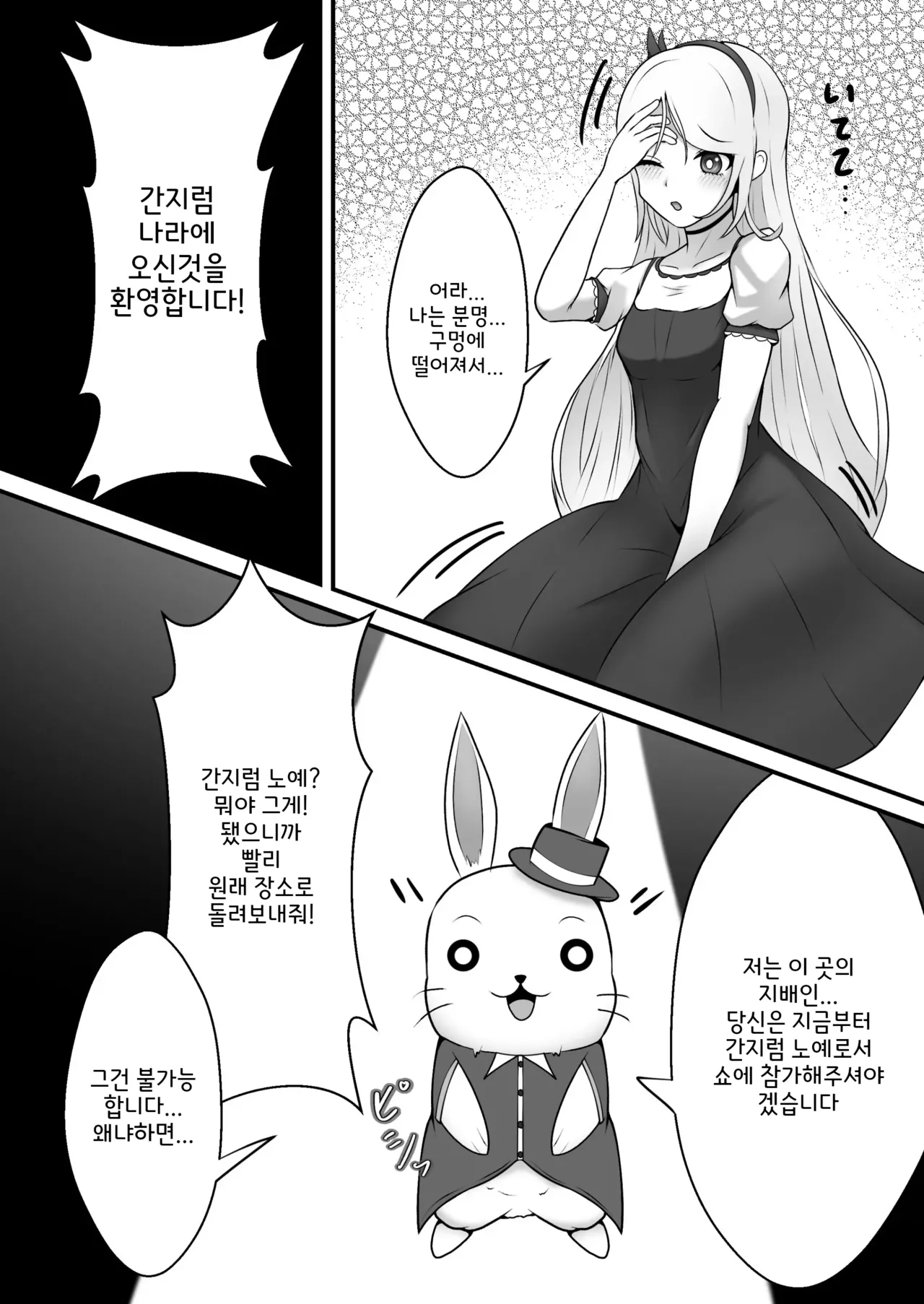 [Genkai Shoujo (Iruiru)] Kusuguri no Kuni no Bunny-chan | 간지럼 나라의 바니쨩 [Korean] Bildnummer 6