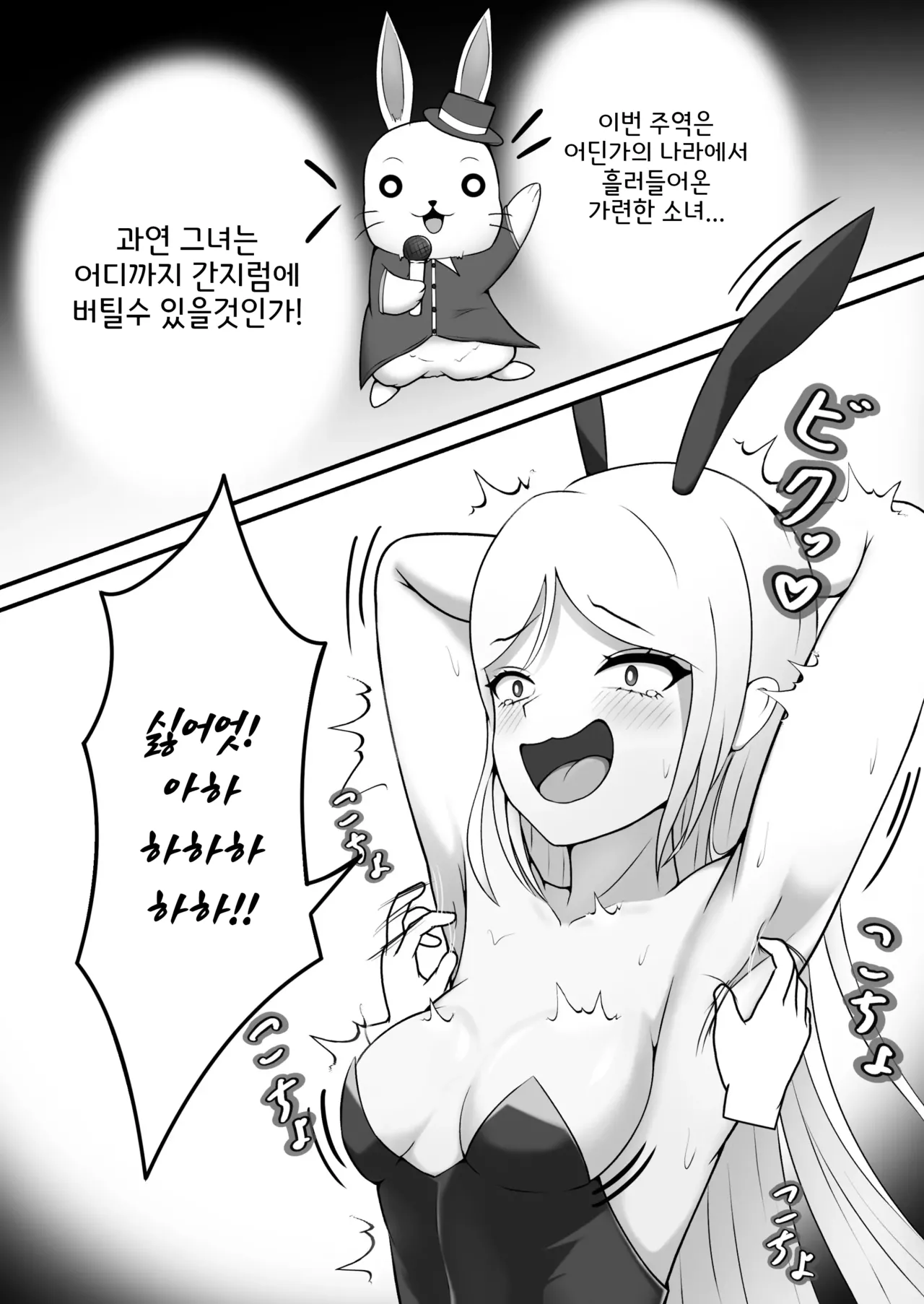 [Genkai Shoujo (Iruiru)] Kusuguri no Kuni no Bunny-chan | 간지럼 나라의 바니쨩 [Korean] Bildnummer 8