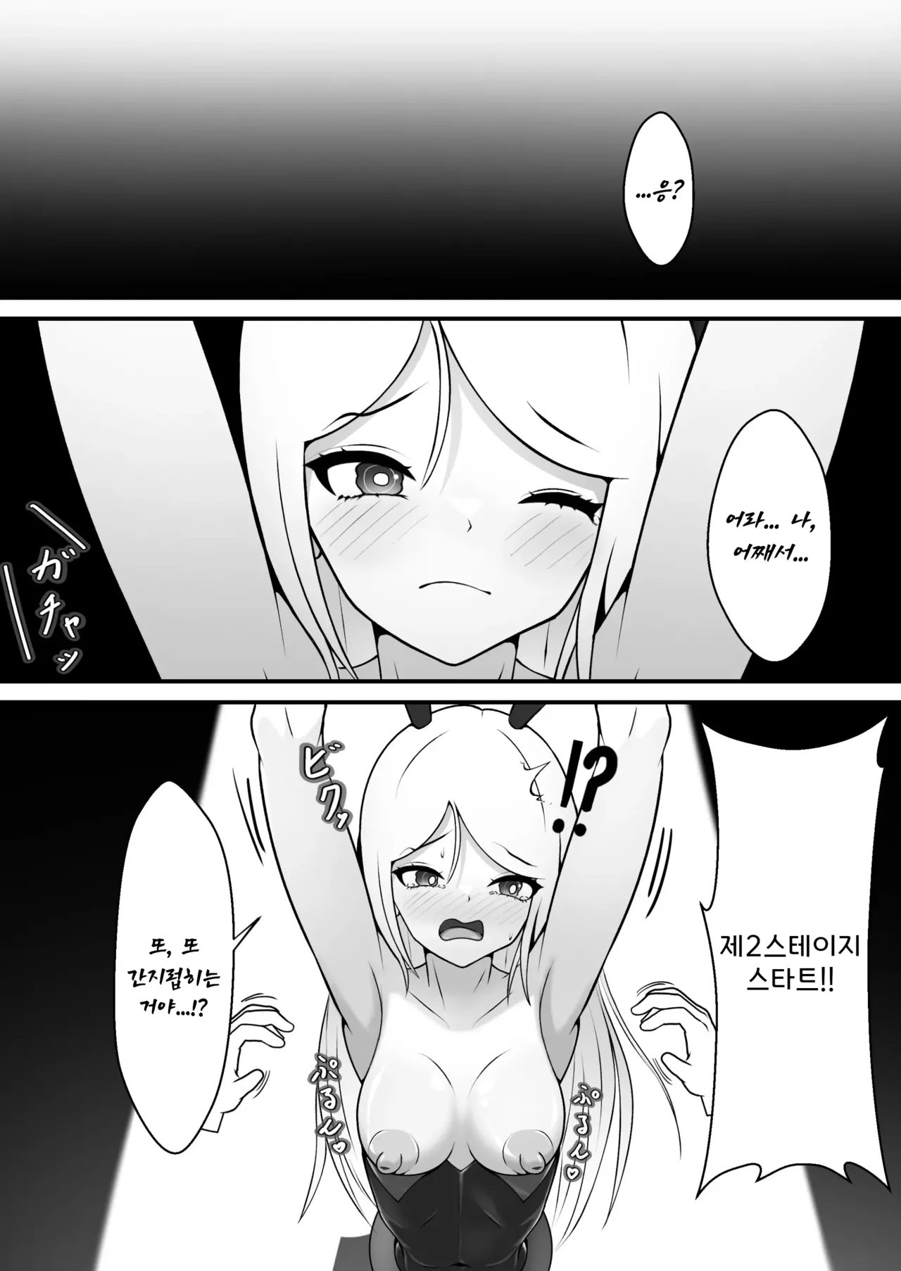 [Genkai Shoujo (Iruiru)] Kusuguri no Kuni no Bunny-chan | 간지럼 나라의 바니쨩 [Korean] Bildnummer 13