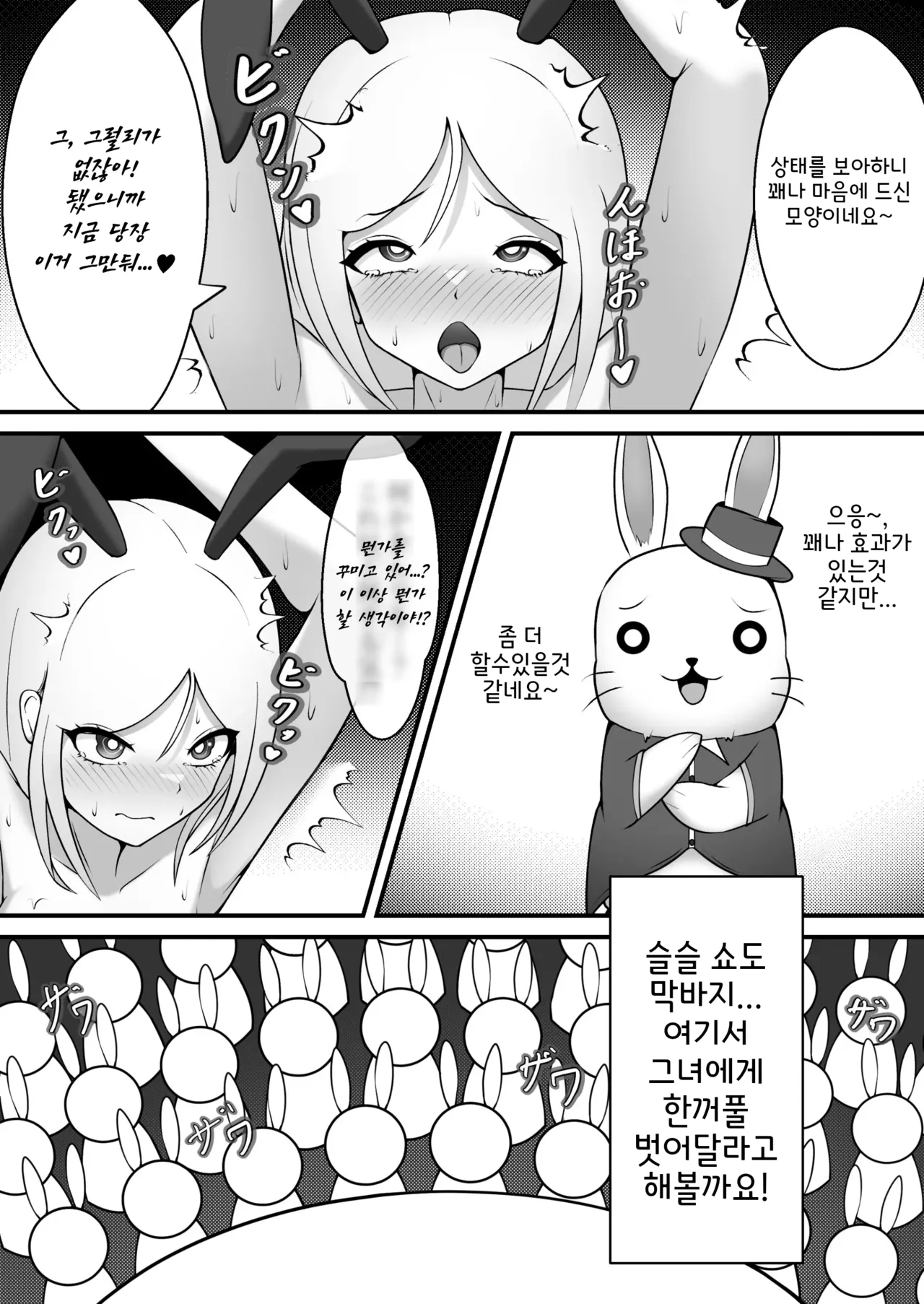 [Genkai Shoujo (Iruiru)] Kusuguri no Kuni no Bunny-chan | 간지럼 나라의 바니쨩 [Korean] Bildnummer 16