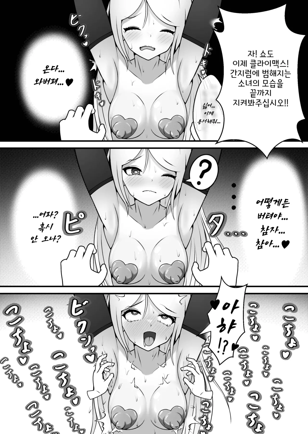 [Genkai Shoujo (Iruiru)] Kusuguri no Kuni no Bunny-chan | 간지럼 나라의 바니쨩 [Korean] Bildnummer 18