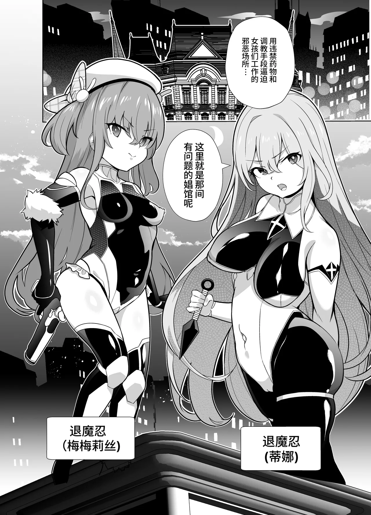 [Memeris Channel (Kenkou Shindan-chan)] Taimanin Memeris-chan | 退魔忍梅梅莉丝酱 [Chinese] [这样很好=汉化组合] image number 3