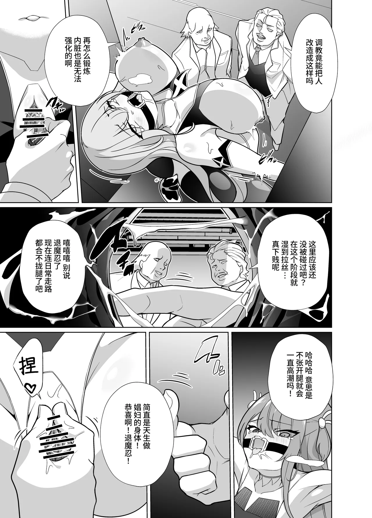 [Memeris Channel (Kenkou Shindan-chan)] Taimanin Memeris-chan | 退魔忍梅梅莉丝酱 [Chinese] [这样很好=汉化组合] image number 13