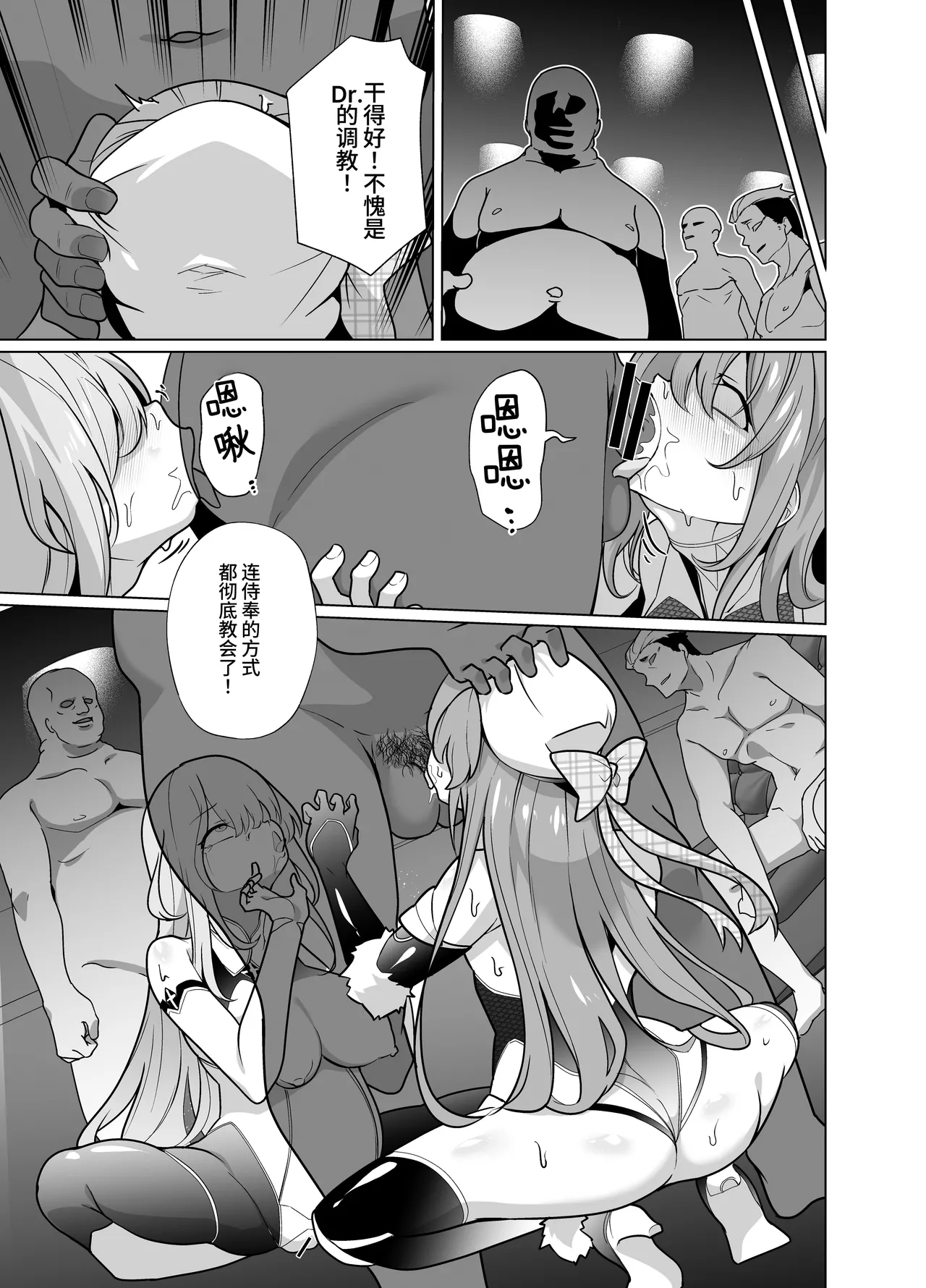 [Memeris Channel (Kenkou Shindan-chan)] Taimanin Memeris-chan | 退魔忍梅梅莉丝酱 [Chinese] [这样很好=汉化组合] image number 25