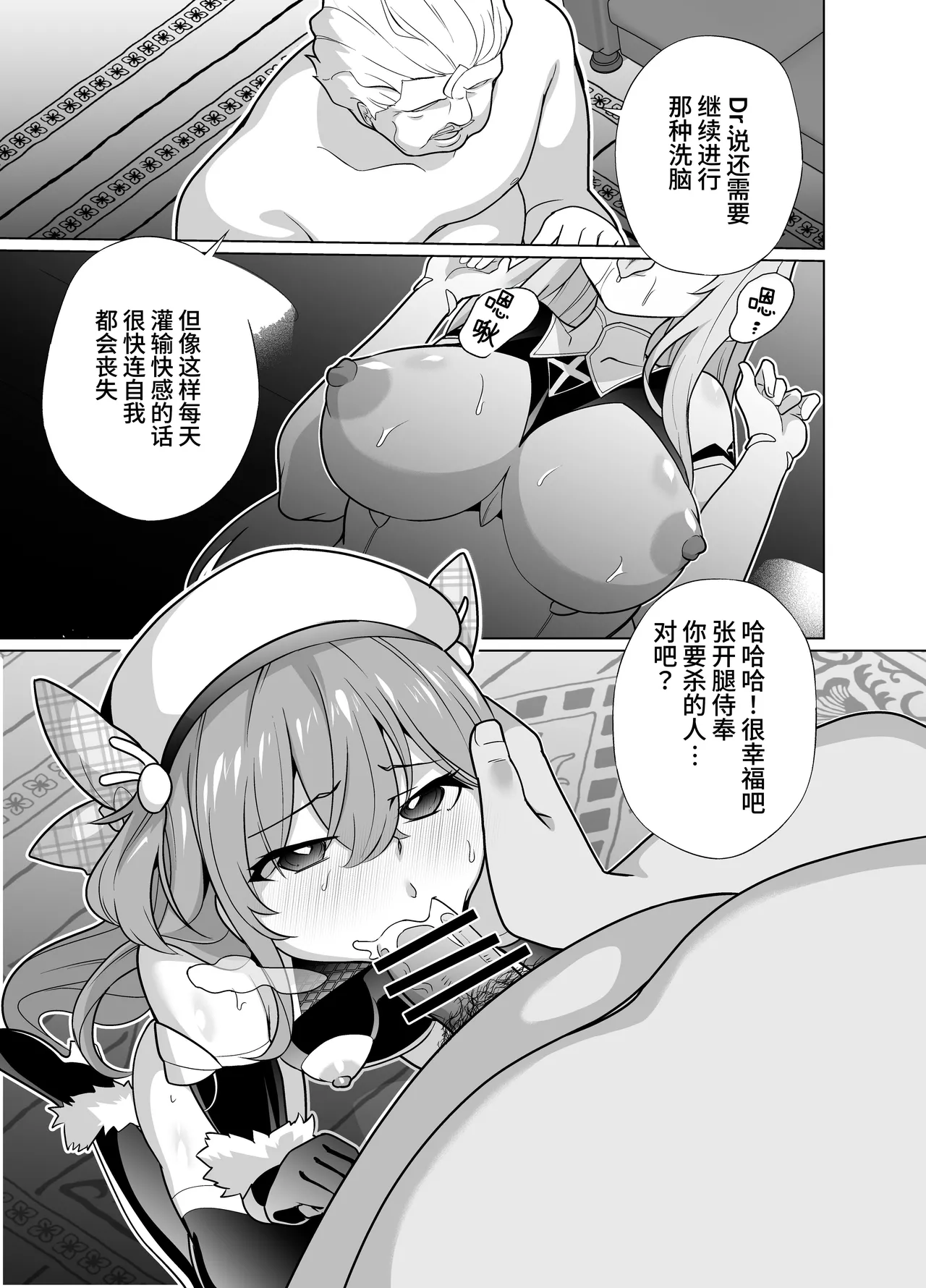 [Memeris Channel (Kenkou Shindan-chan)] Taimanin Memeris-chan | 退魔忍梅梅莉丝酱 [Chinese] [这样很好=汉化组合] image number 27