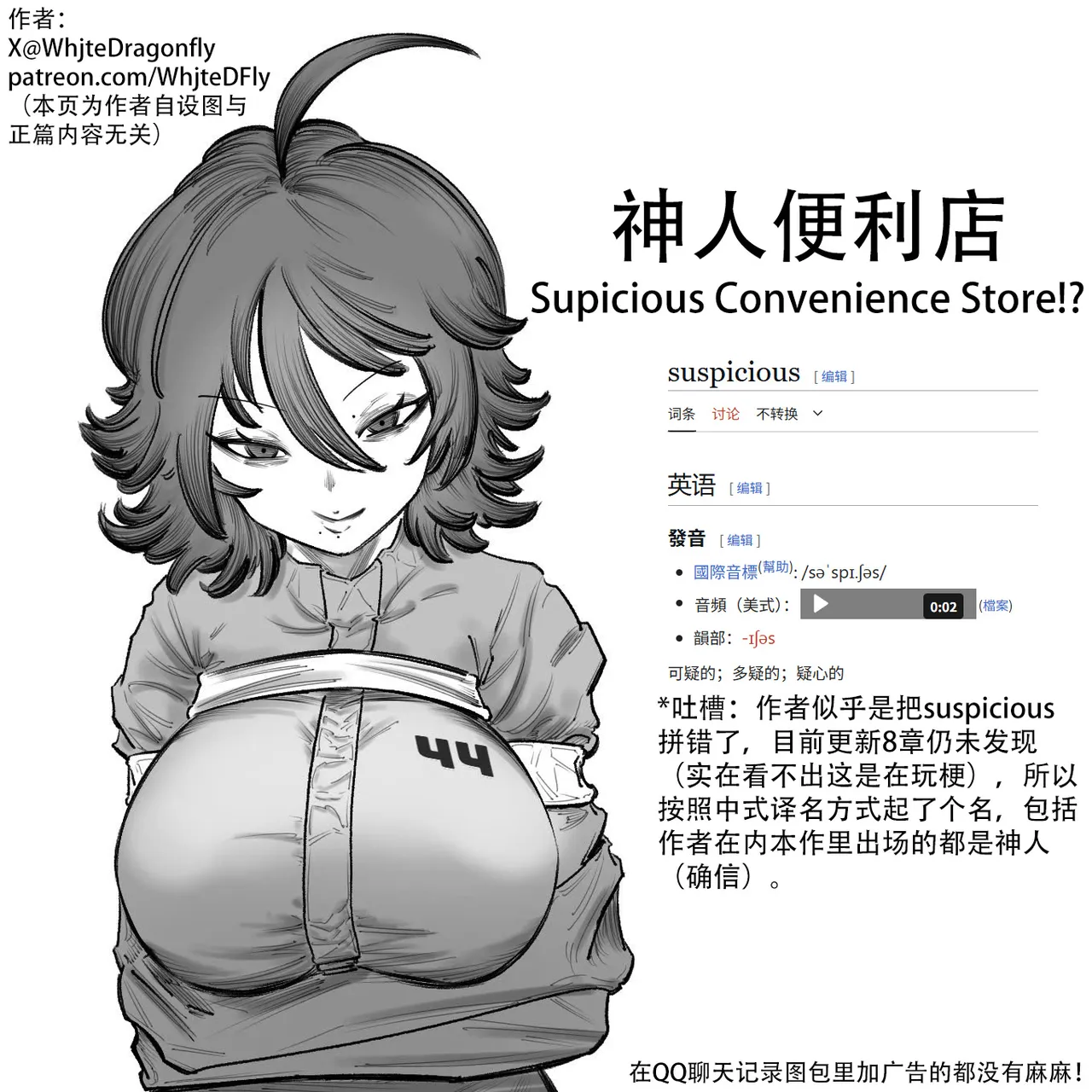 [WhjteDFly] Supicious Convenience Store!? | 神人便利店 （1~8） [Chinese] [从本子了解生物多样性] image number 1