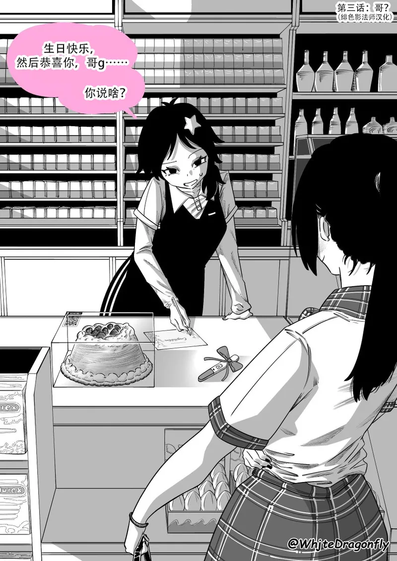 [WhjteDFly] Supicious Convenience Store!? | 神人便利店 （1~8） [Chinese] [从本子了解生物多样性] image number 4