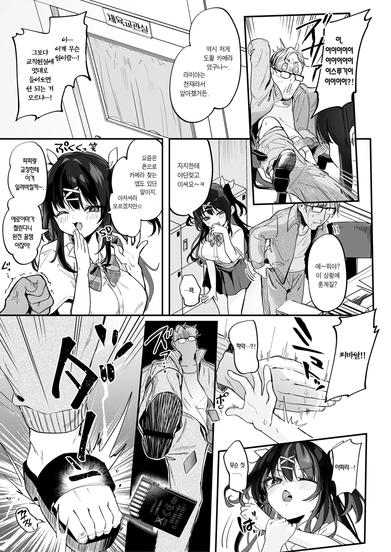 [Kedama Gyuunyuu (Tamano Kedama)] [Kyuubo] Koitsu ni Katsu Houhou - Wanted!! How to win this girl. | [급구] 이년한테 이길 방법 [Korean] [Team Edge] [Decensored] [Digital] 画像番号 9