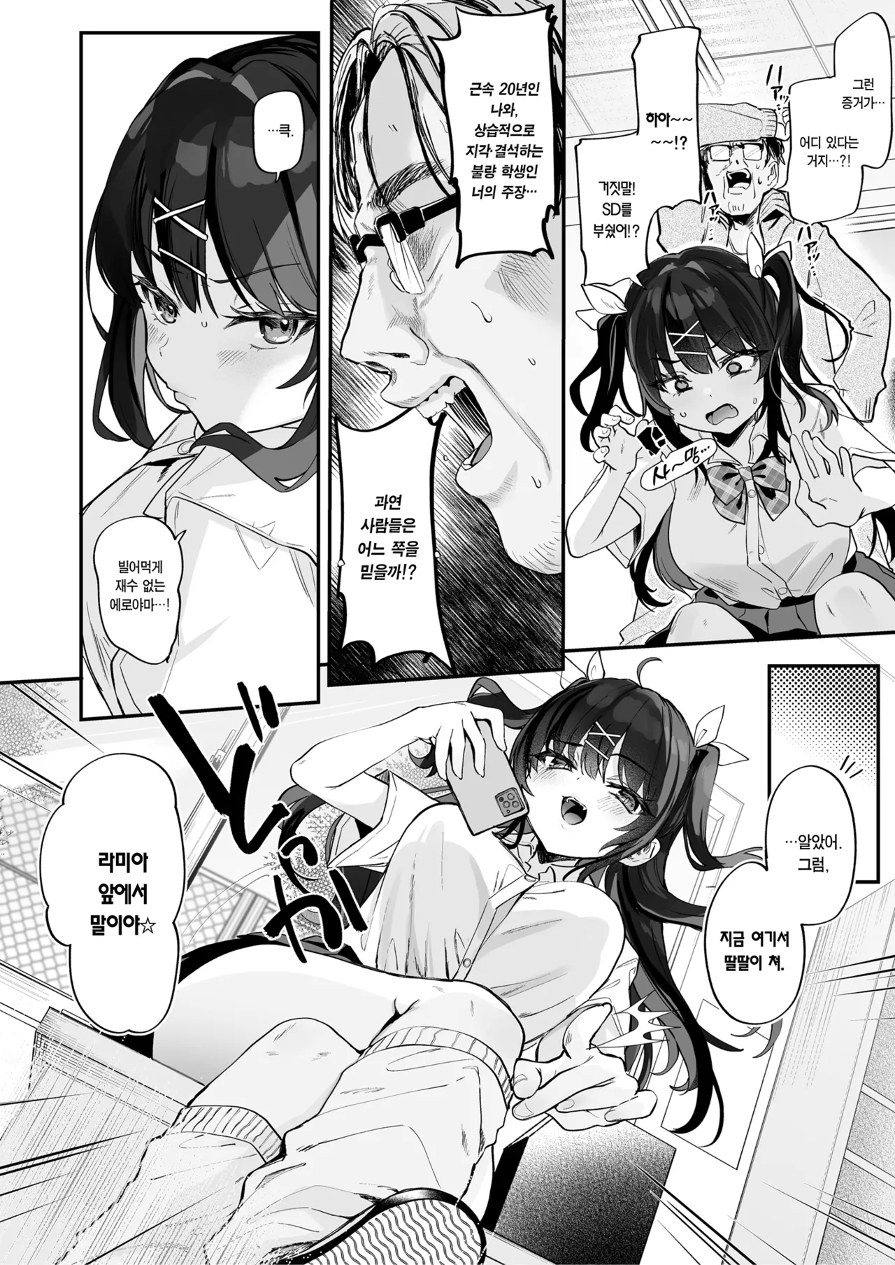 [Kedama Gyuunyuu (Tamano Kedama)] [Kyuubo] Koitsu ni Katsu Houhou - Wanted!! How to win this girl. | [급구] 이년한테 이길 방법 [Korean] [Team Edge] [Decensored] [Digital] 画像番号 10