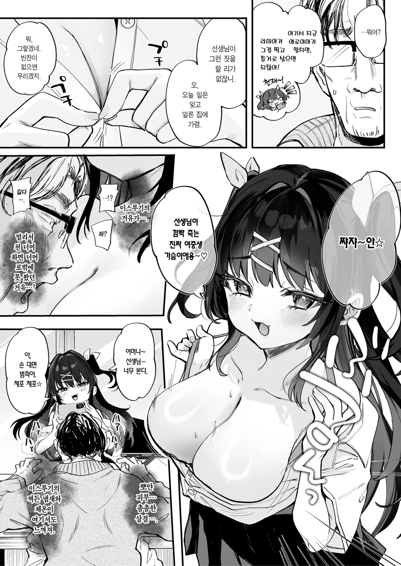 [Kedama Gyuunyuu (Tamano Kedama)] [Kyuubo] Koitsu ni Katsu Houhou - Wanted!! How to win this girl. | [급구] 이년한테 이길 방법 [Korean] [Team Edge] [Decensored] [Digital] 画像番号 11