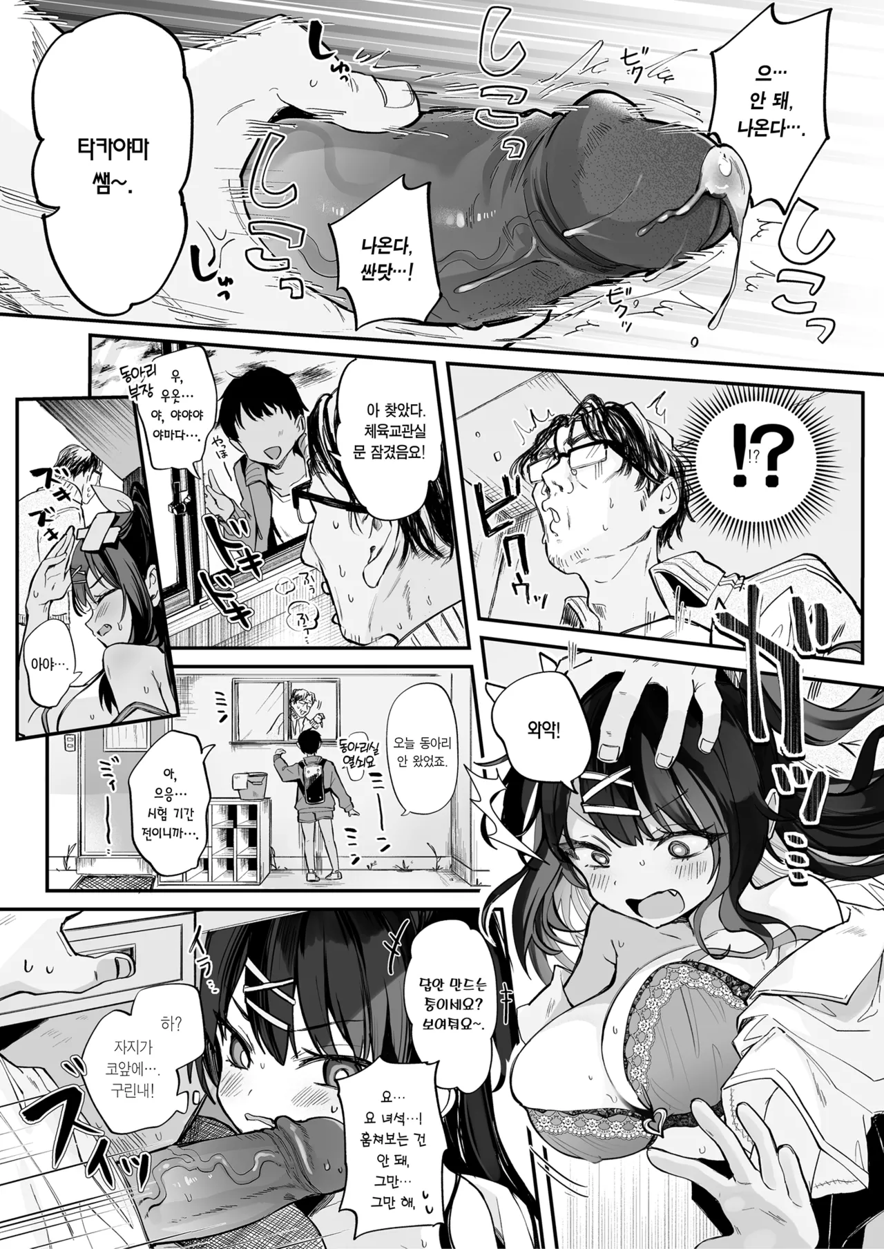 [Kedama Gyuunyuu (Tamano Kedama)] [Kyuubo] Koitsu ni Katsu Houhou - Wanted!! How to win this girl. | [급구] 이년한테 이길 방법 [Korean] [Team Edge] [Decensored] [Digital] 画像番号 13