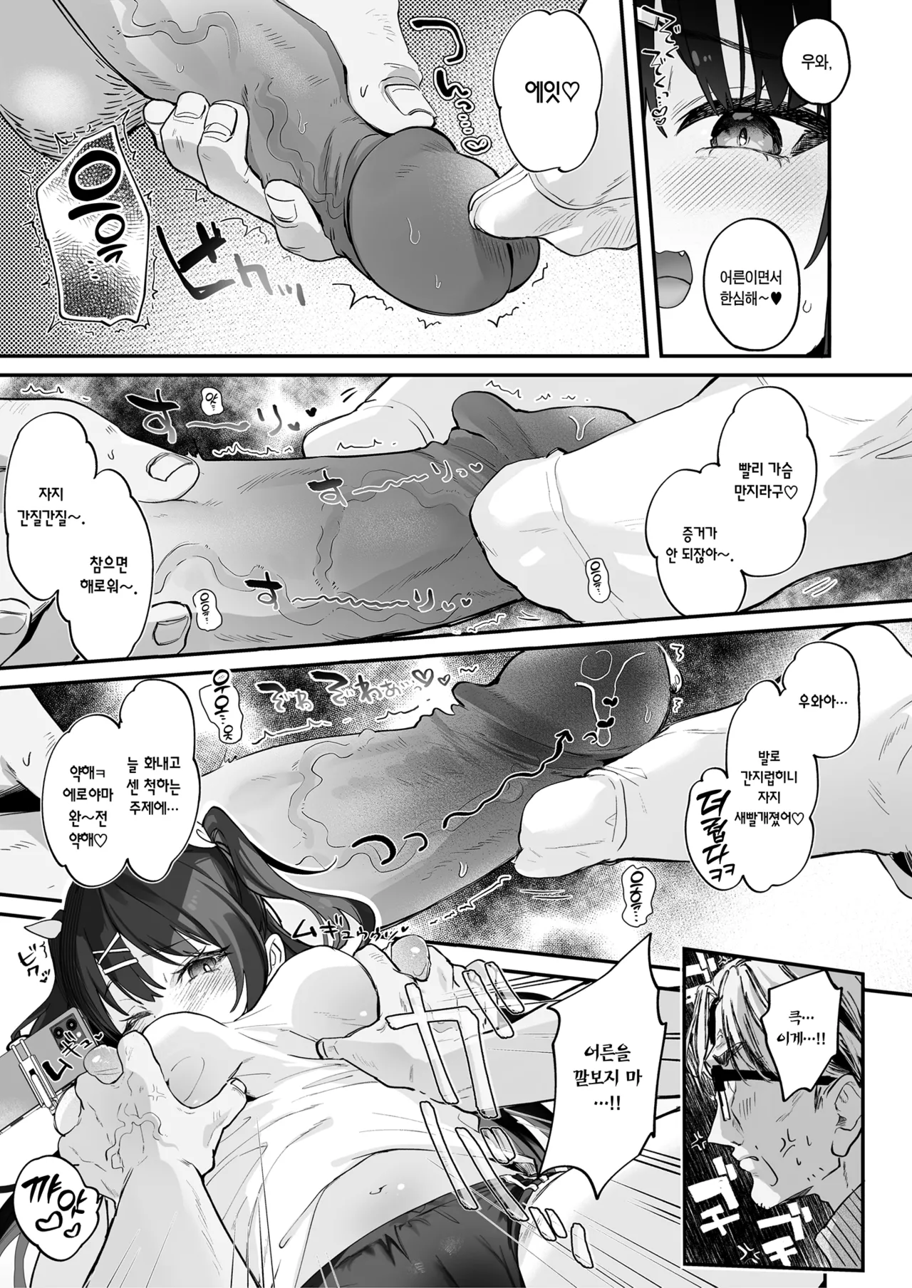 [Kedama Gyuunyuu (Tamano Kedama)] [Kyuubo] Koitsu ni Katsu Houhou - Wanted!! How to win this girl. | [급구] 이년한테 이길 방법 [Korean] [Team Edge] [Decensored] [Digital] 画像番号 25