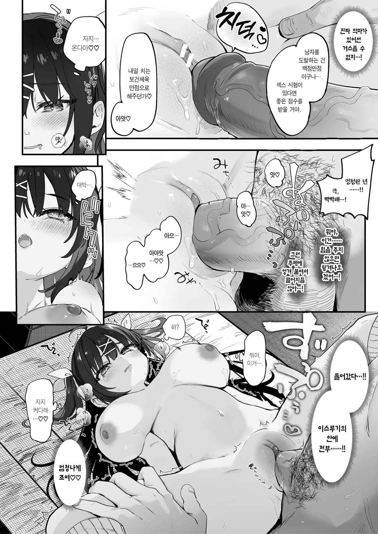 [Kedama Gyuunyuu (Tamano Kedama)] [Kyuubo] Koitsu ni Katsu Houhou - Wanted!! How to win this girl. | [급구] 이년한테 이길 방법 [Korean] [Team Edge] [Decensored] [Digital] 画像番号 44