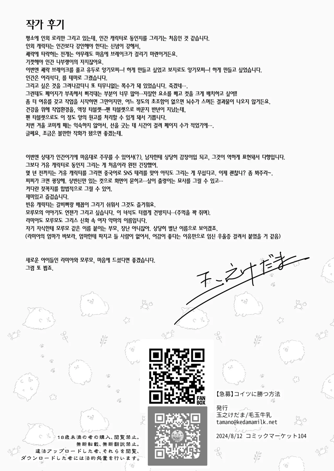 [Kedama Gyuunyuu (Tamano Kedama)] [Kyuubo] Koitsu ni Katsu Houhou - Wanted!! How to win this girl. | [급구] 이년한테 이길 방법 [Korean] [Team Edge] [Decensored] [Digital] 画像番号 58