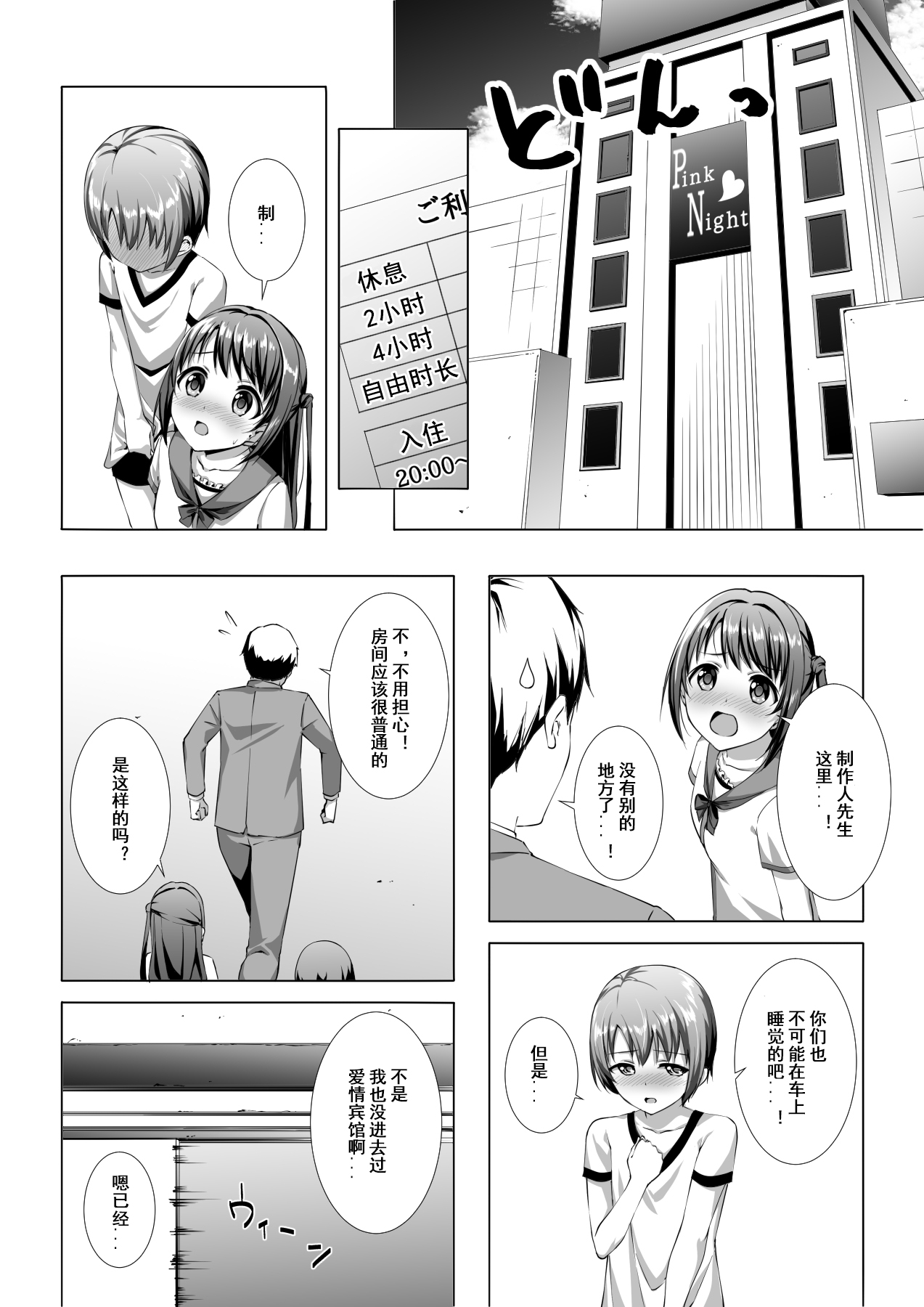 [YoyomuLand (Yoyomura)] Hajimete no Hotel (THE IDOLM@STER CINDERELLA GIRLS) [Chinese] [WTM直接汉化] 图片编号 4