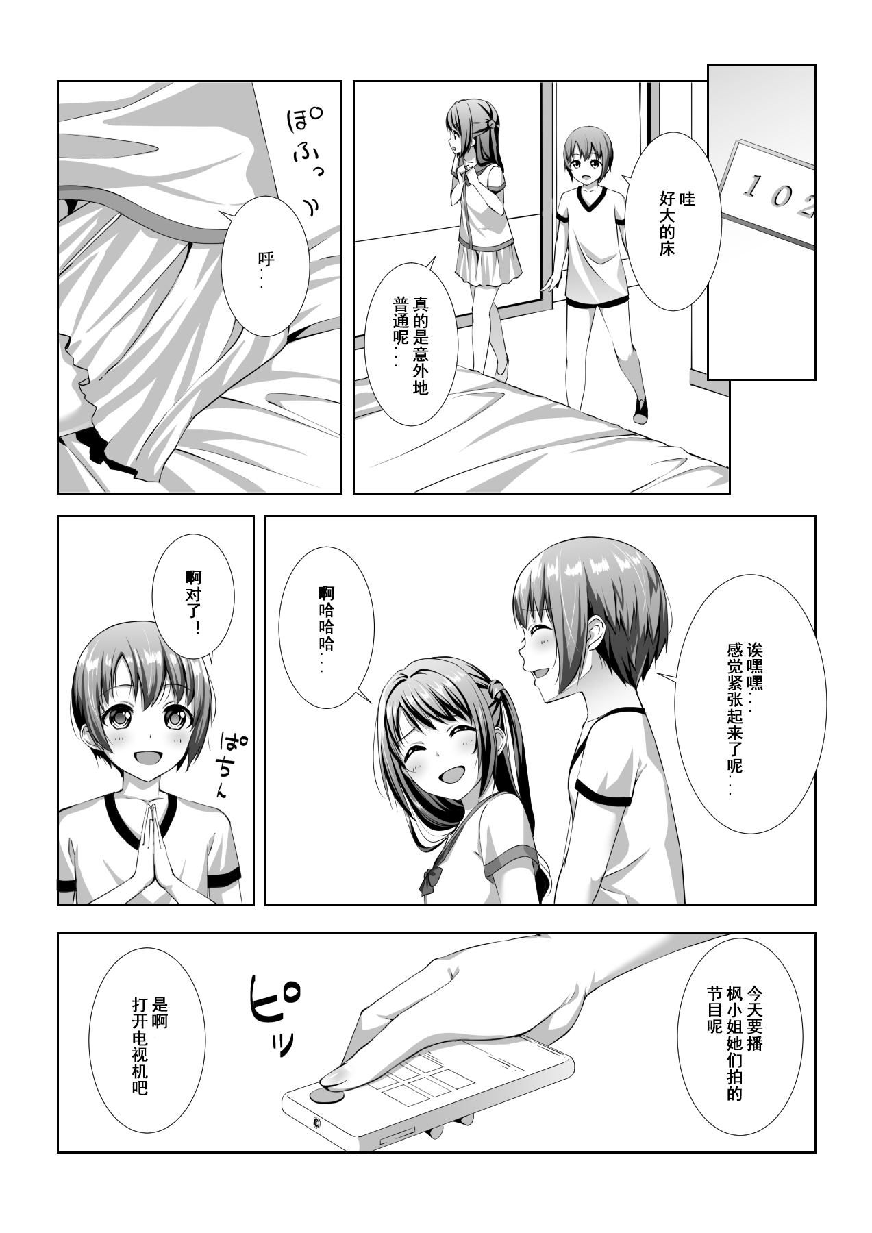 [YoyomuLand (Yoyomura)] Hajimete no Hotel (THE IDOLM@STER CINDERELLA GIRLS) [Chinese] [WTM直接汉化] 图片编号 5