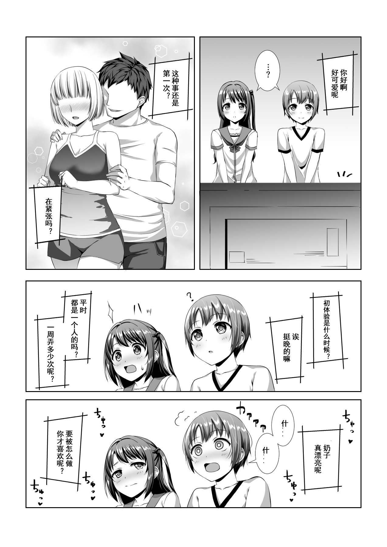 [YoyomuLand (Yoyomura)] Hajimete no Hotel (THE IDOLM@STER CINDERELLA GIRLS) [Chinese] [WTM直接汉化] 图片编号 6