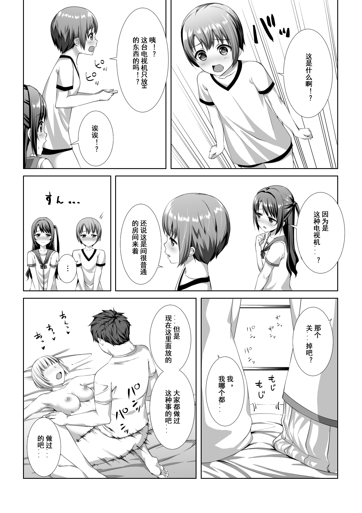 [YoyomuLand (Yoyomura)] Hajimete no Hotel (THE IDOLM@STER CINDERELLA GIRLS) [Chinese] [WTM直接汉化] 图片编号 7