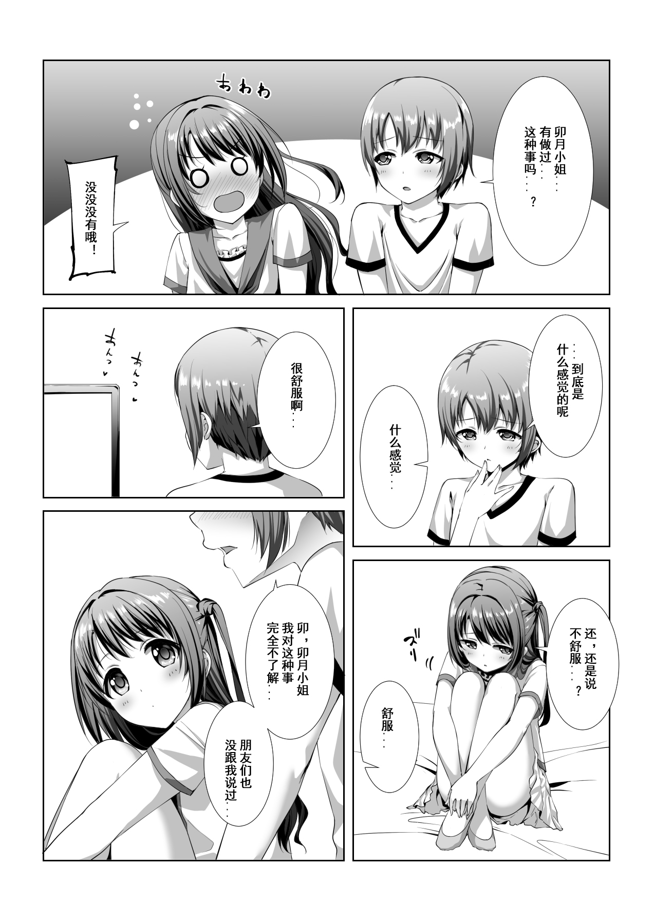 [YoyomuLand (Yoyomura)] Hajimete no Hotel (THE IDOLM@STER CINDERELLA GIRLS) [Chinese] [WTM直接汉化] 图片编号 8