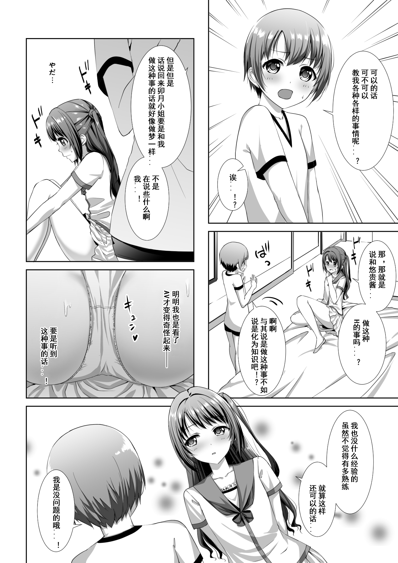 [YoyomuLand (Yoyomura)] Hajimete no Hotel (THE IDOLM@STER CINDERELLA GIRLS) [Chinese] [WTM直接汉化] 图片编号 9
