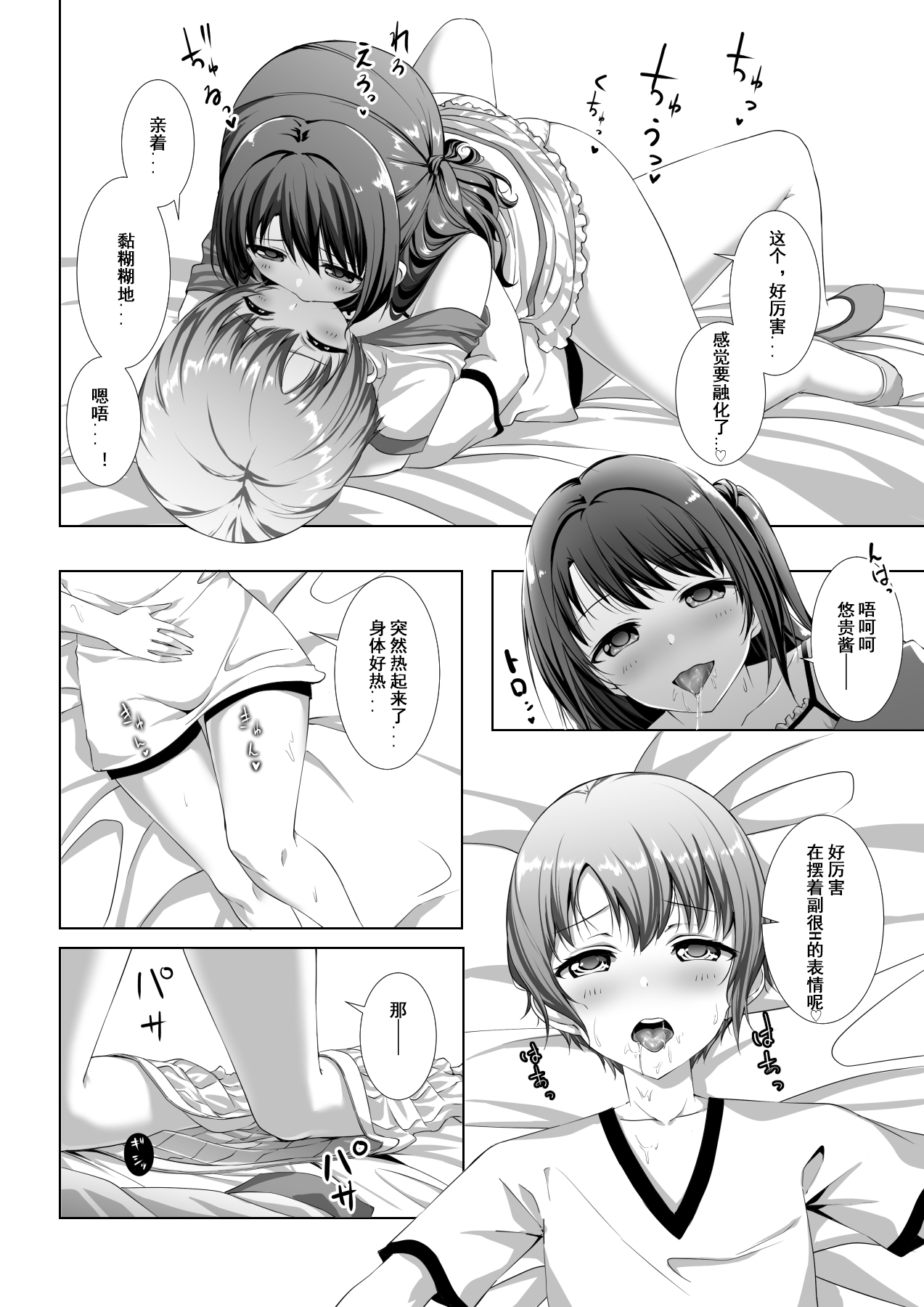 [YoyomuLand (Yoyomura)] Hajimete no Hotel (THE IDOLM@STER CINDERELLA GIRLS) [Chinese] [WTM直接汉化] 图片编号 13