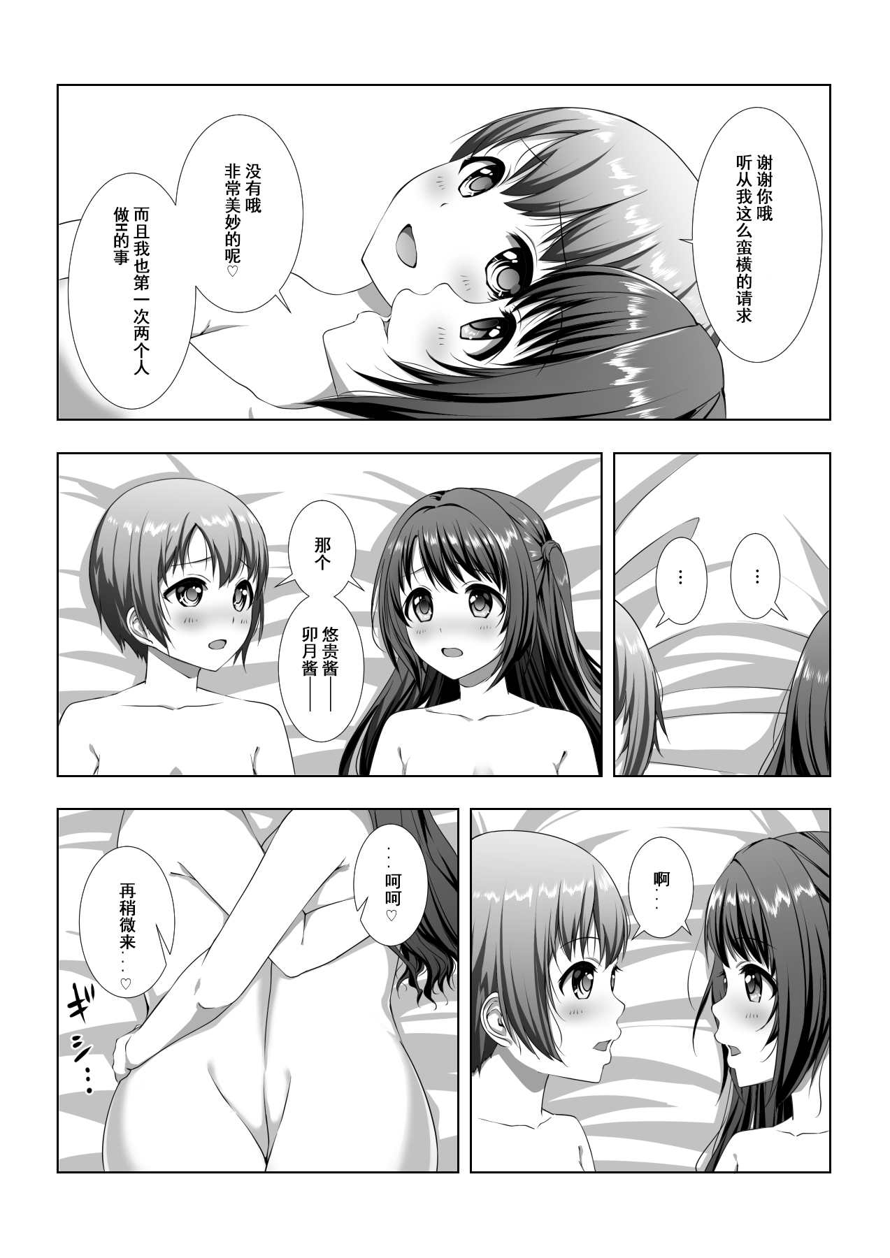 [YoyomuLand (Yoyomura)] Hajimete no Hotel (THE IDOLM@STER CINDERELLA GIRLS) [Chinese] [WTM直接汉化] 图片编号 33