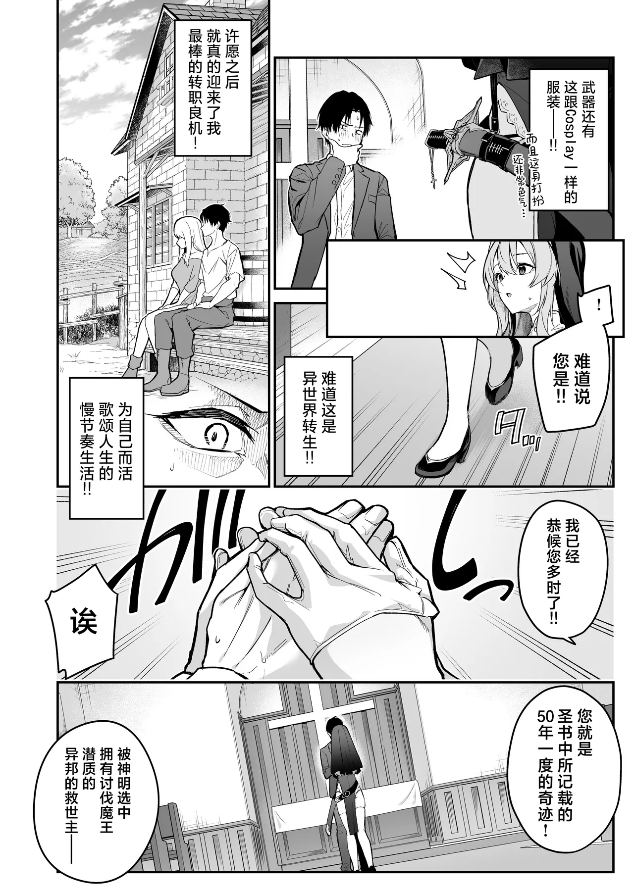 [Jun Tokutyu Kuromask (Hetaren)] Yuusha level up de Sister kara Shukufuku o | 勇者在等级提升后于修女处得到祝福 [Chinese] [欶澜汉化组] Bildnummer 6