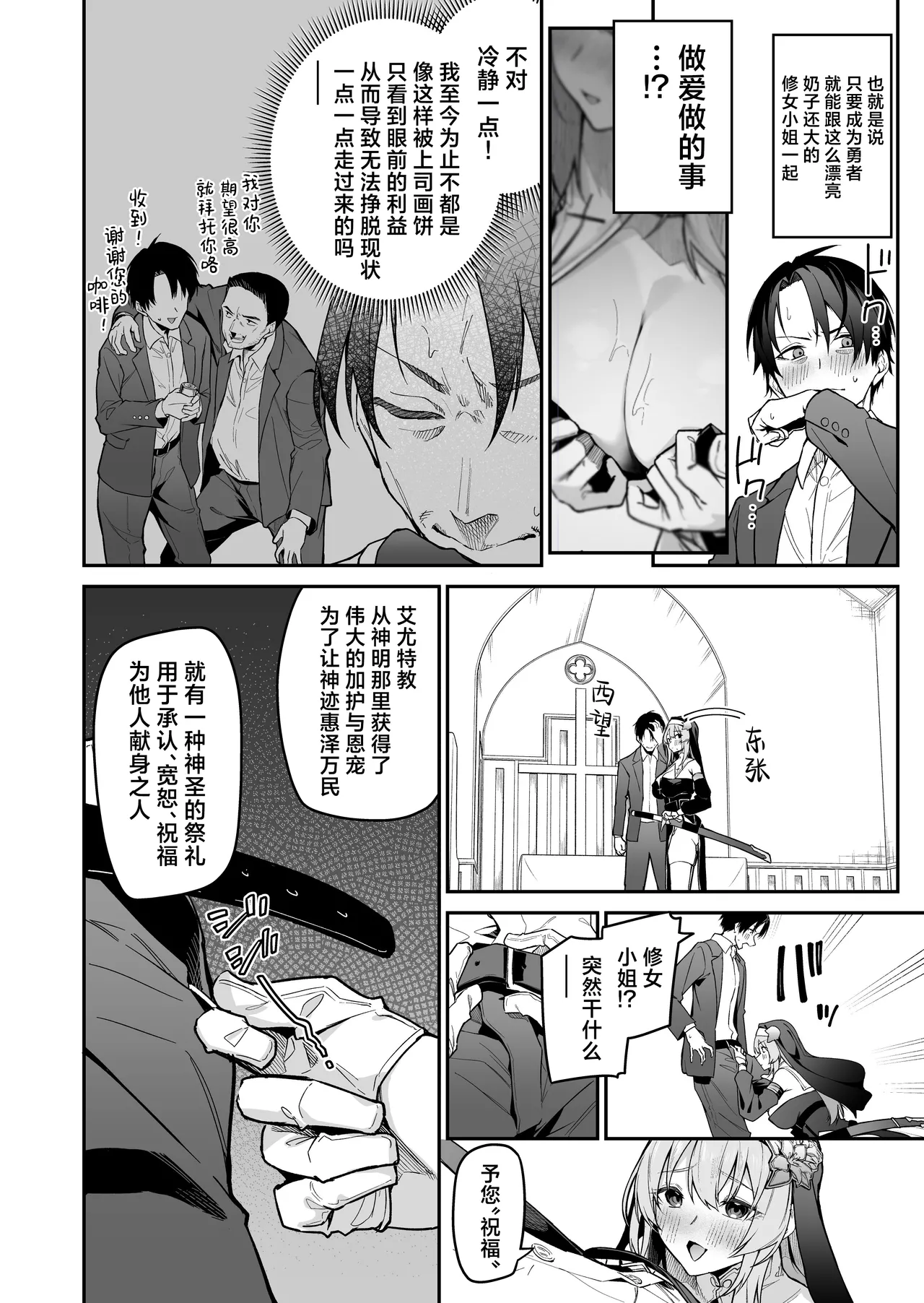 [Jun Tokutyu Kuromask (Hetaren)] Yuusha level up de Sister kara Shukufuku o | 勇者在等级提升后于修女处得到祝福 [Chinese] [欶澜汉化组] Bildnummer 10