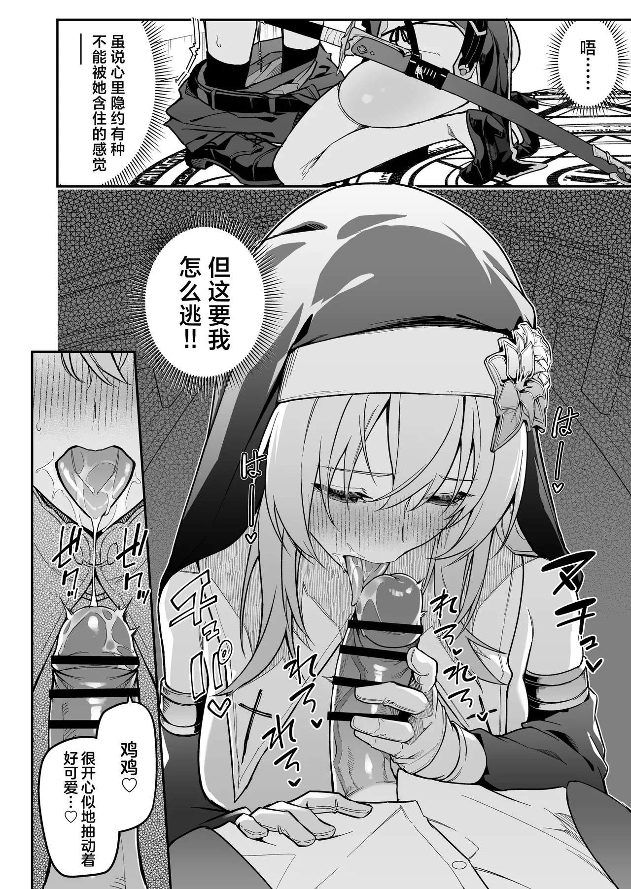 [Jun Tokutyu Kuromask (Hetaren)] Yuusha level up de Sister kara Shukufuku o | 勇者在等级提升后于修女处得到祝福 [Chinese] [欶澜汉化组] Bildnummer 12