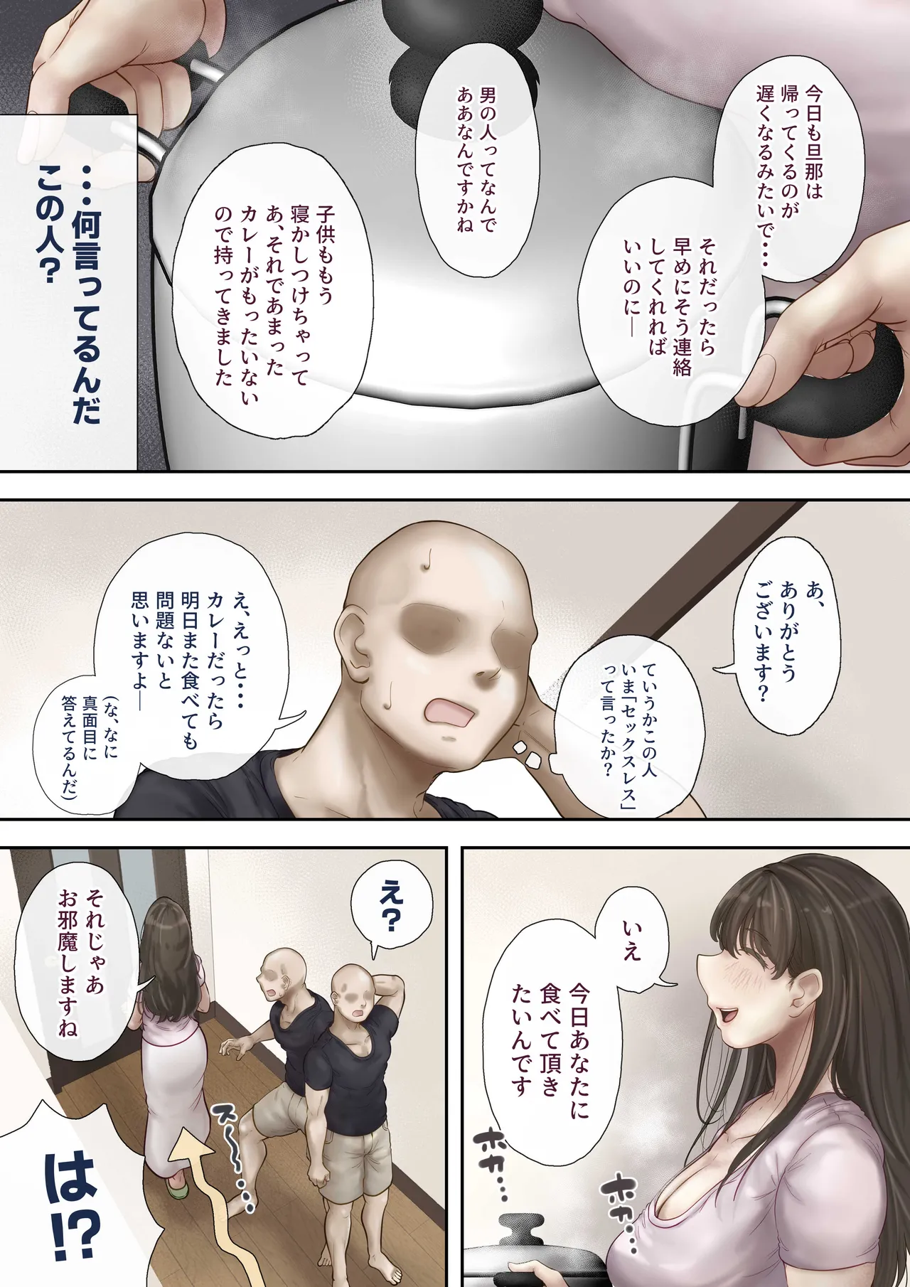 [MOCHIMOCHIWARABI] Onaji Mansion ni Sumu Onna-tachi ga Maiban Ore ni Okazu o Todoke ni Kuru Ken Bildnummer 6